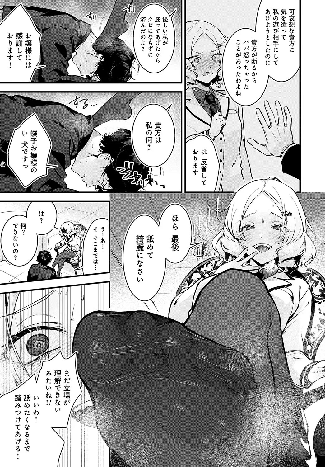 COMIC Anthurium 2024-12 page 310