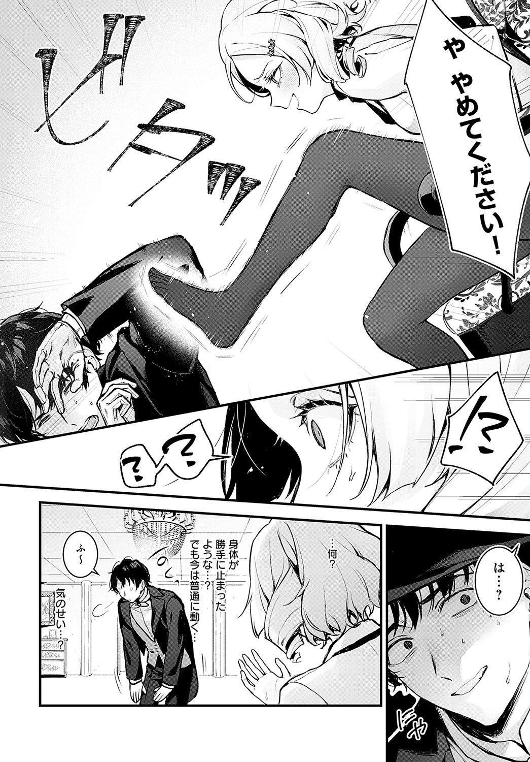 COMIC Anthurium 2024-12 page 311