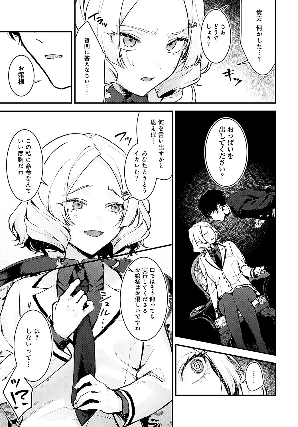 COMIC Anthurium 2024-12 page 312