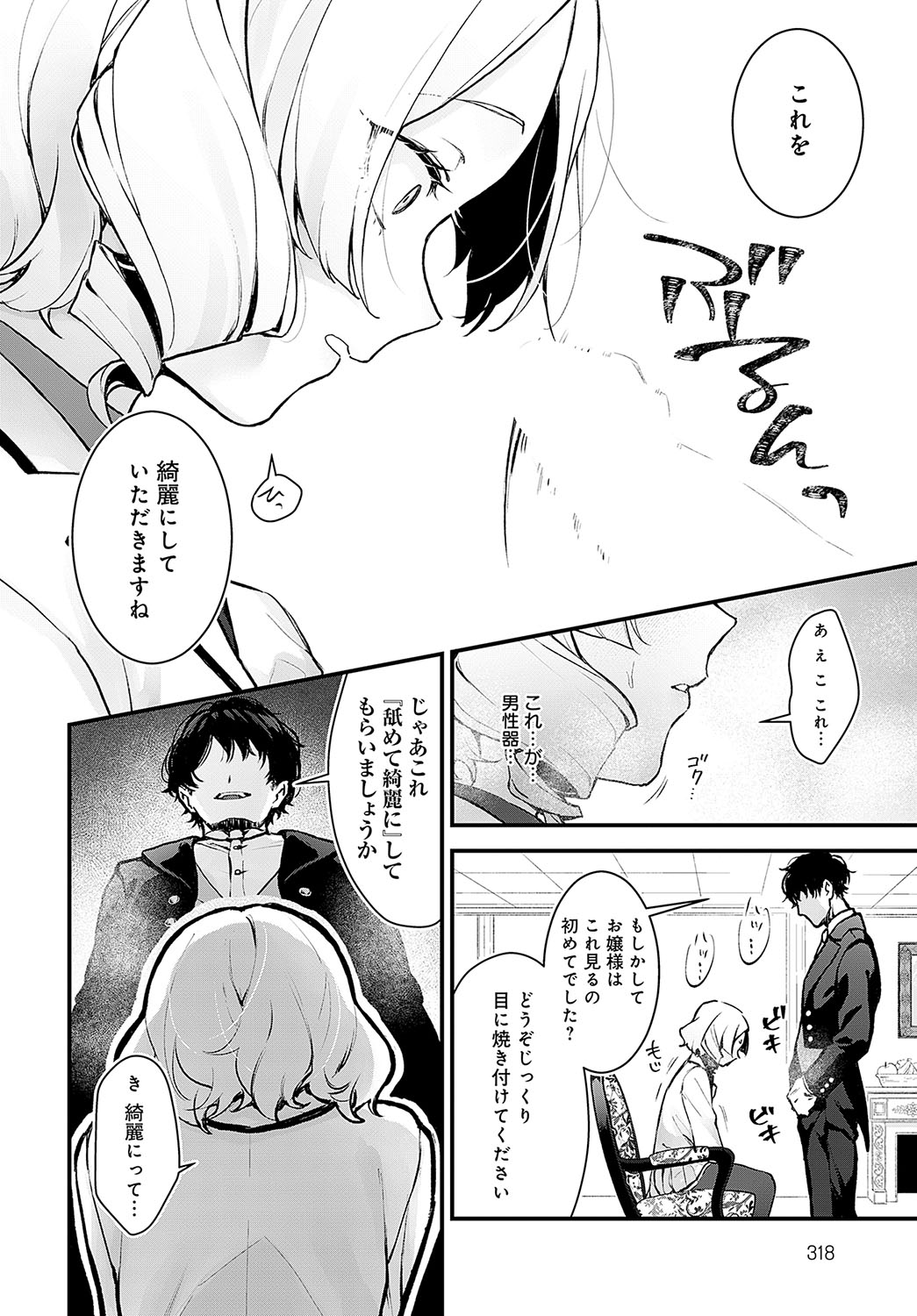 COMIC Anthurium 2024-12 page 317