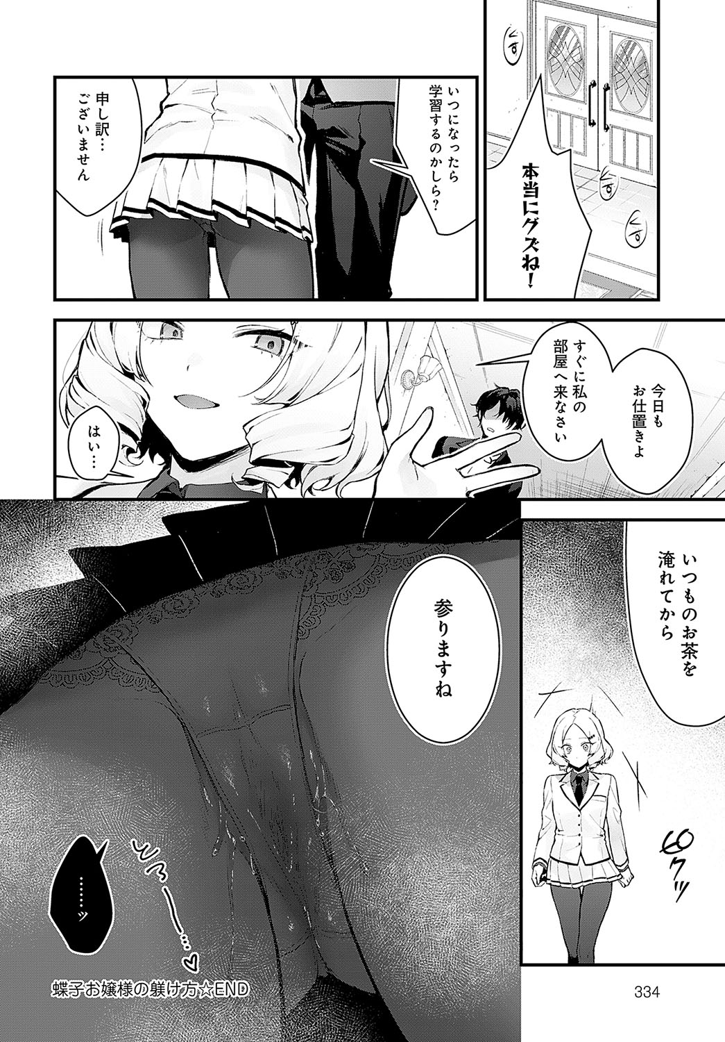COMIC Anthurium 2024-12 page 333