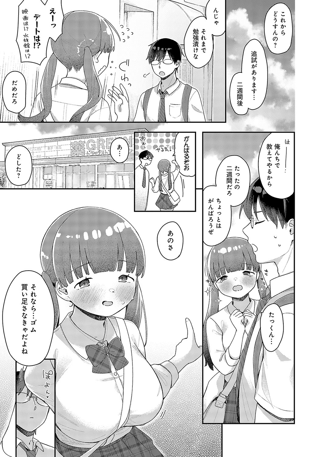 COMIC Anthurium 2024-12 page 338