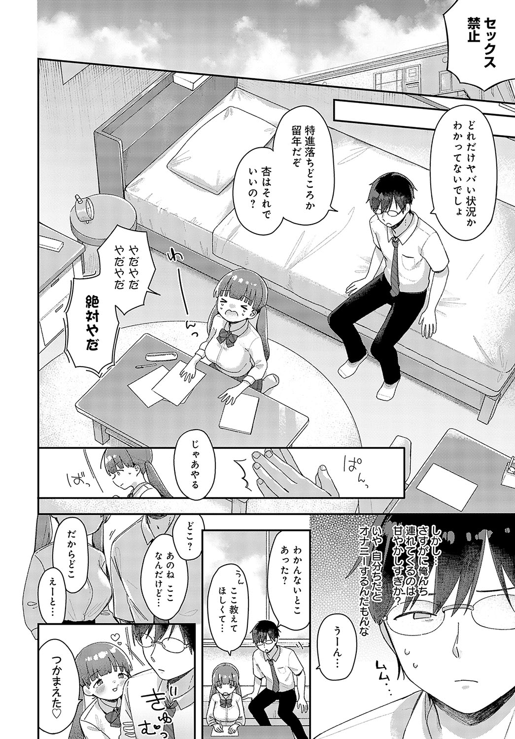 COMIC Anthurium 2024-12 page 339