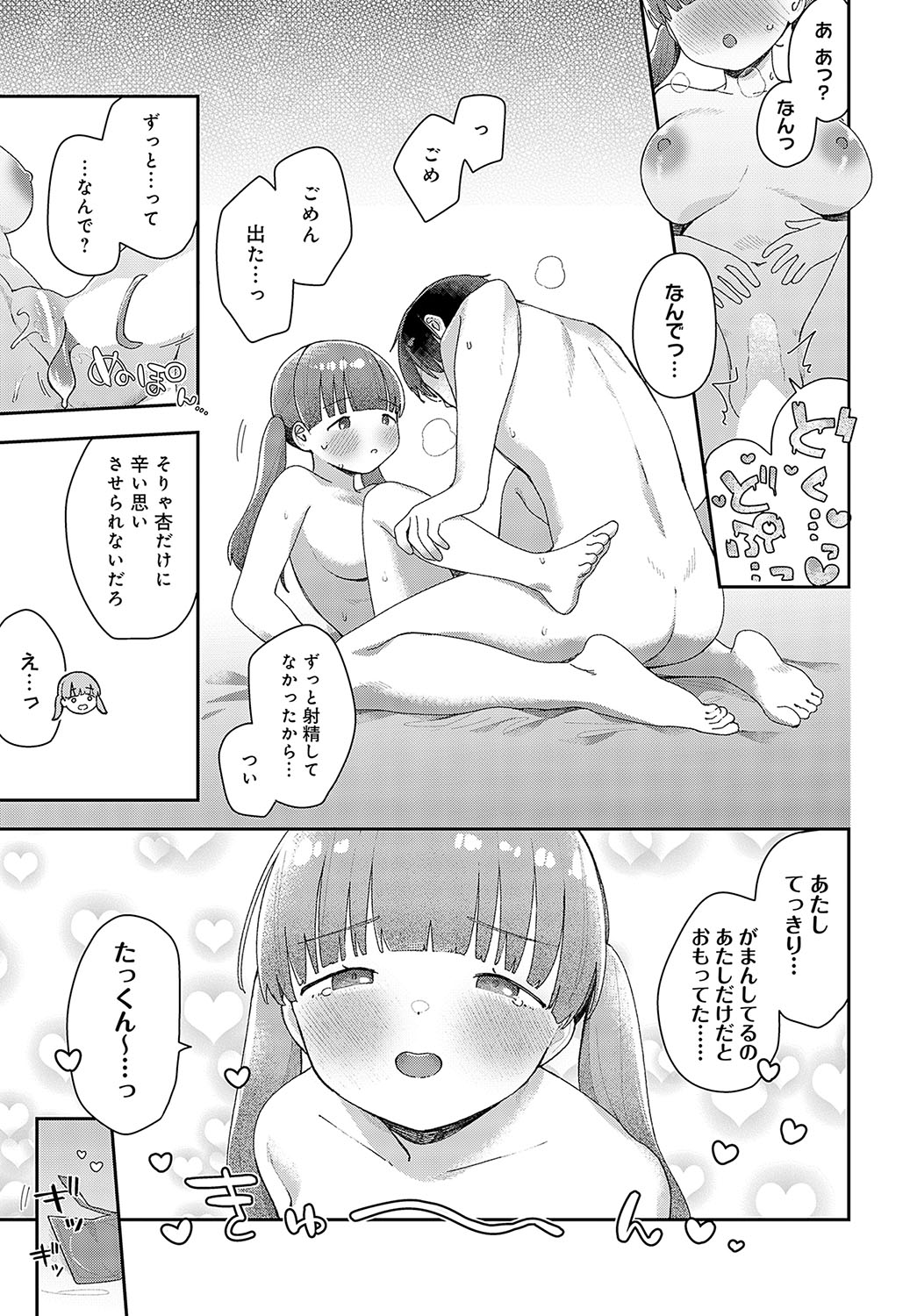 COMIC Anthurium 2024-12 page 350