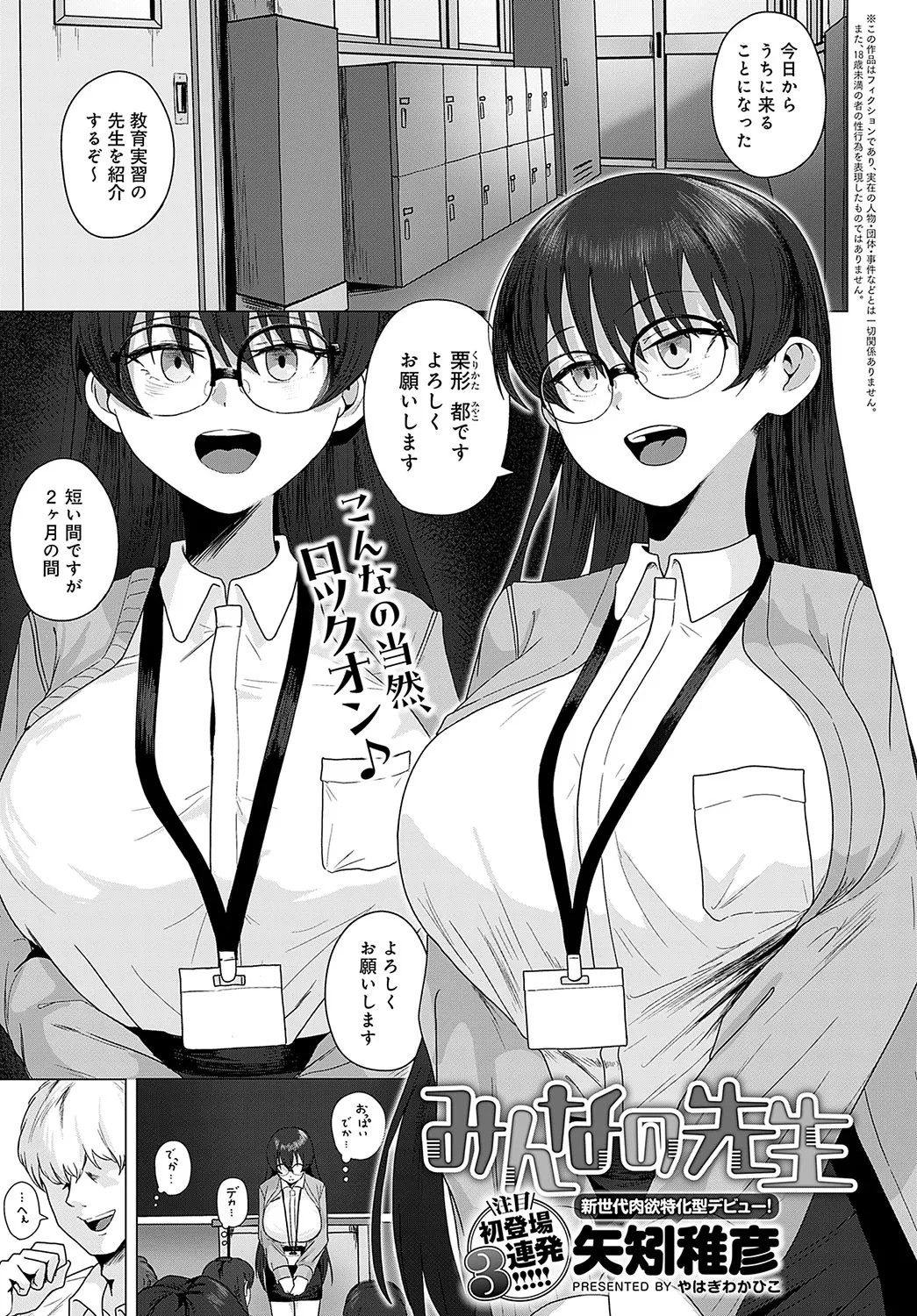 COMIC Anthurium 2024-12 page 360