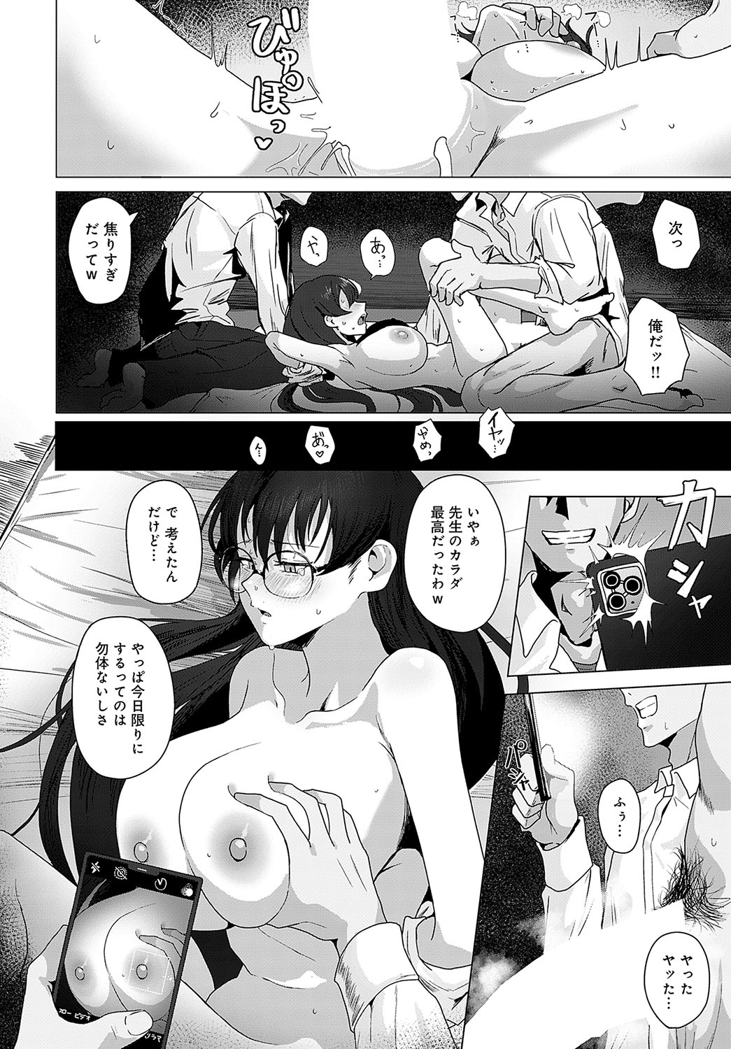 COMIC Anthurium 2024-12 page 371