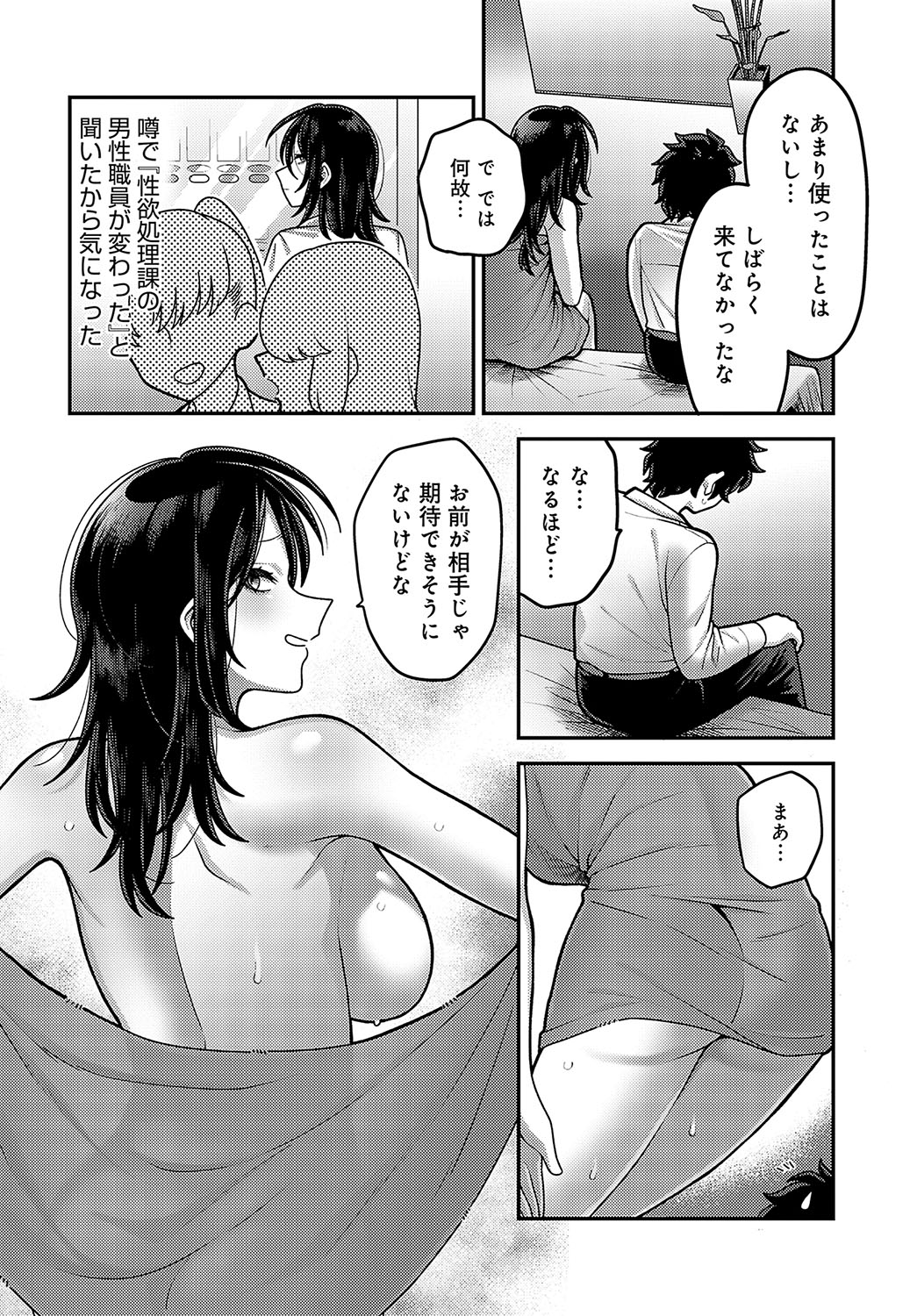 COMIC Anthurium 2024-12 page 405
