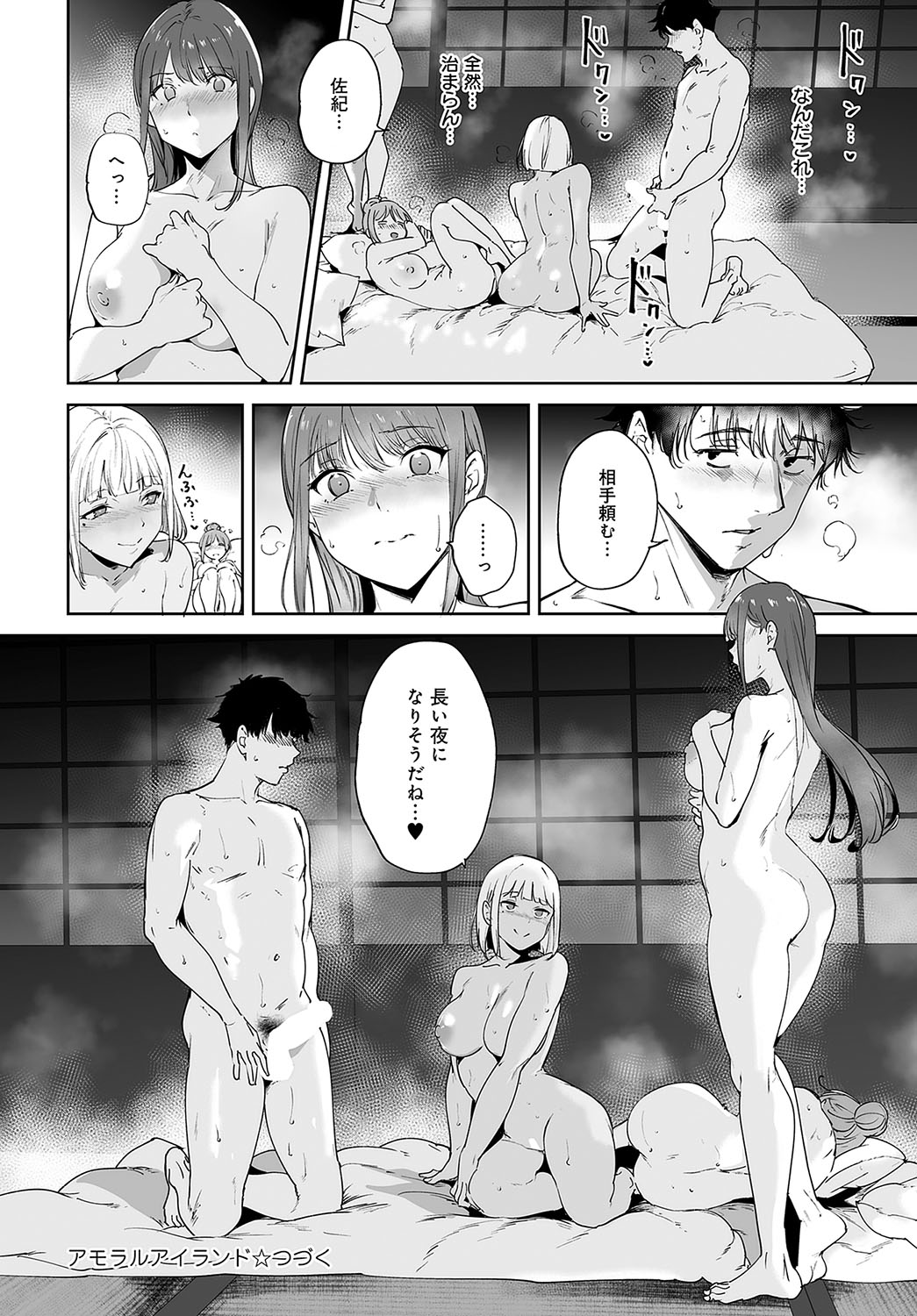 COMIC Anthurium 2024-12 page 43