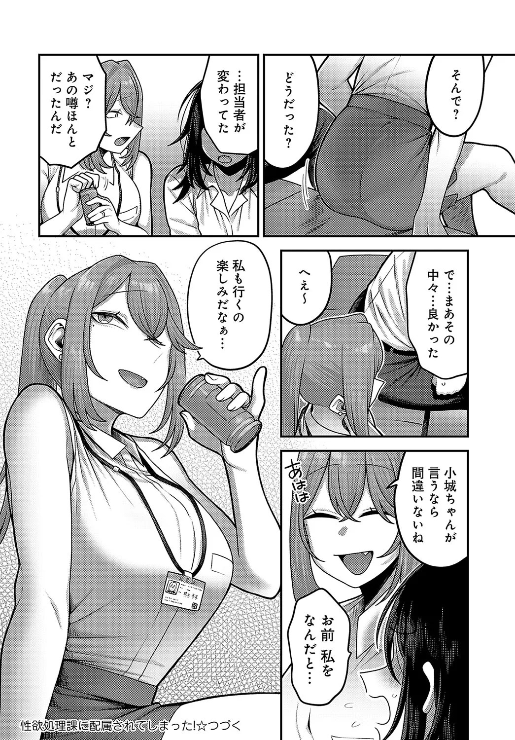 COMIC Anthurium 2024-12 page 431