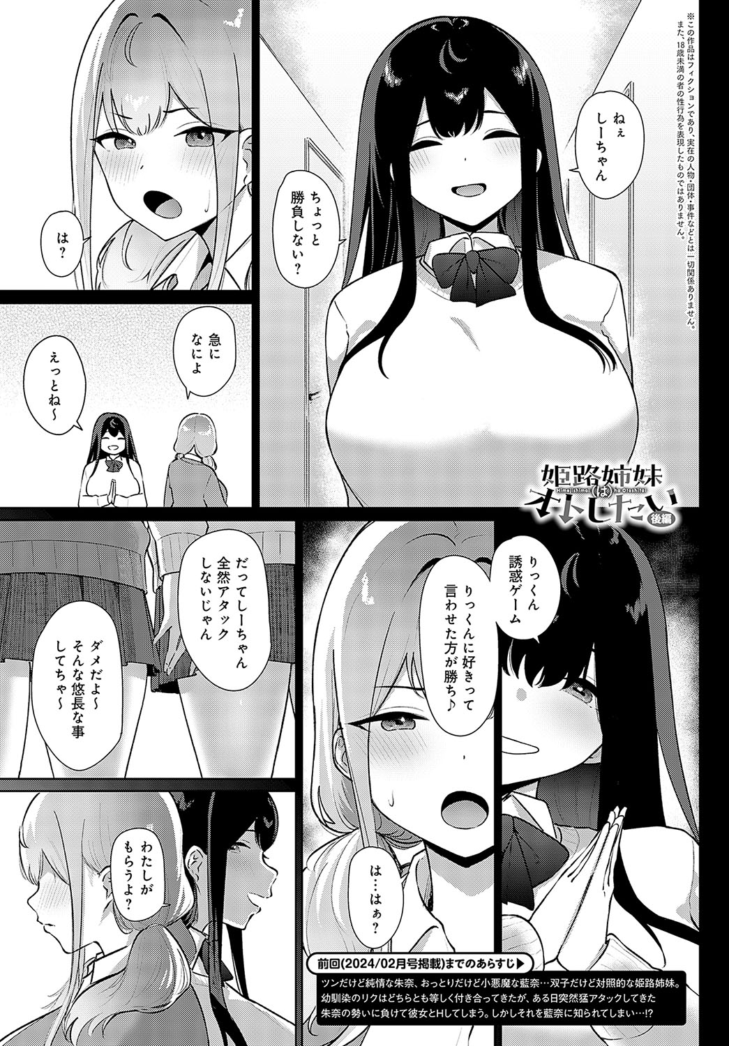 COMIC Anthurium 2024-12 page 432