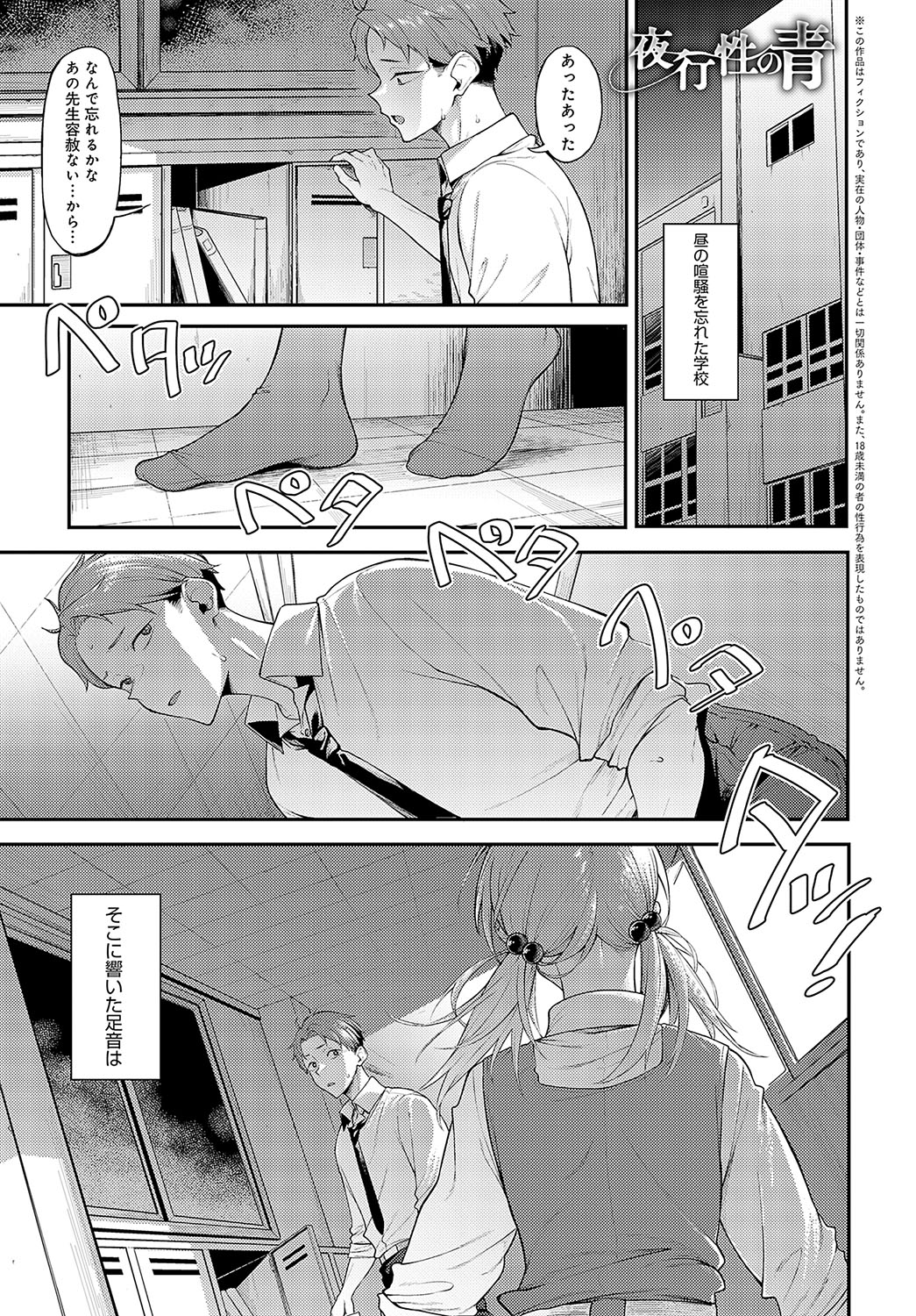 COMIC Anthurium 2024-12 page 44