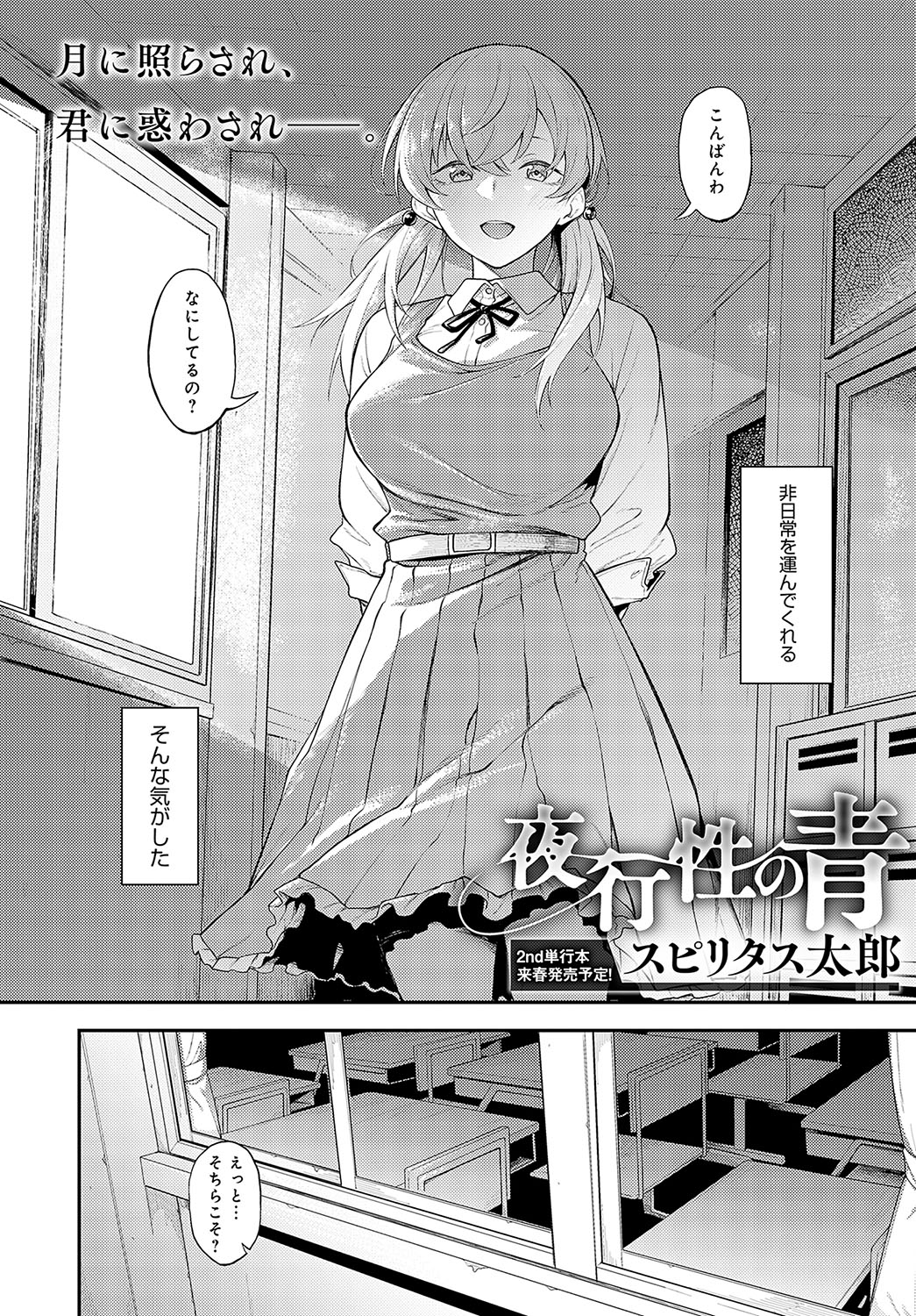 COMIC Anthurium 2024-12 page 45