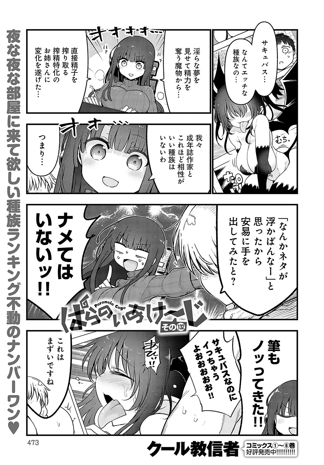 COMIC Anthurium 2024-12 page 472