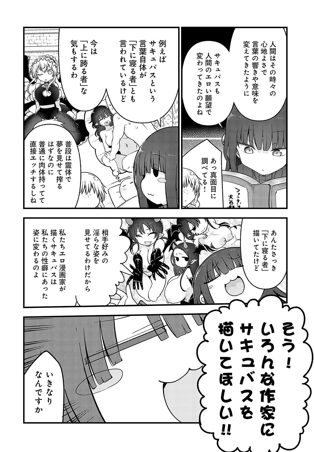 COMIC Anthurium 2024-12 page 473
