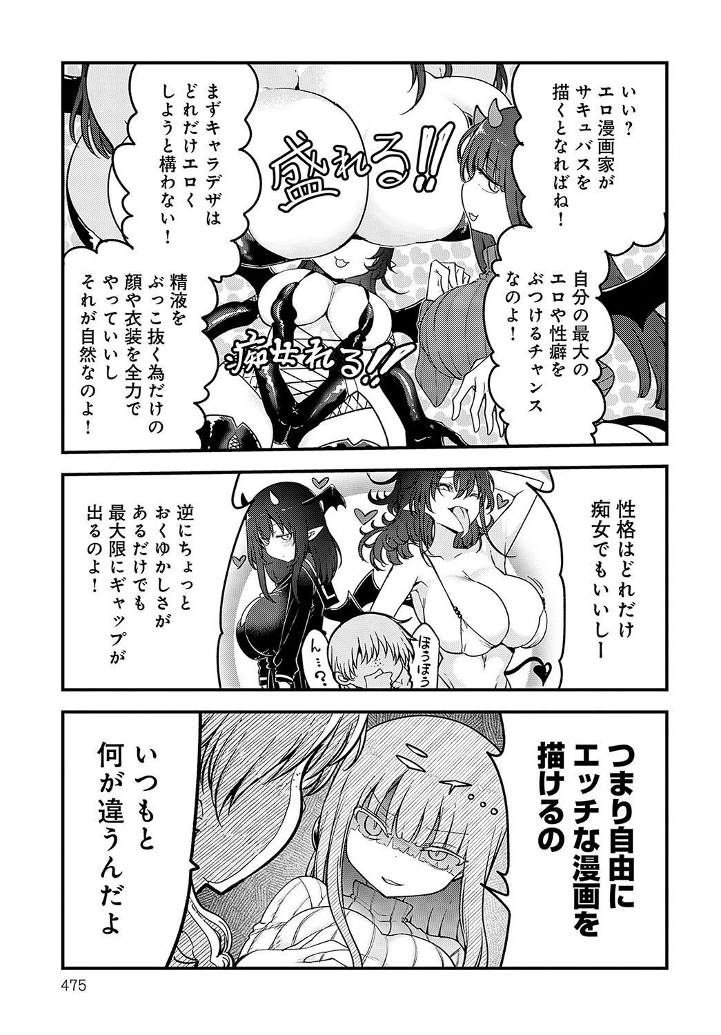 COMIC Anthurium 2024-12 page 474