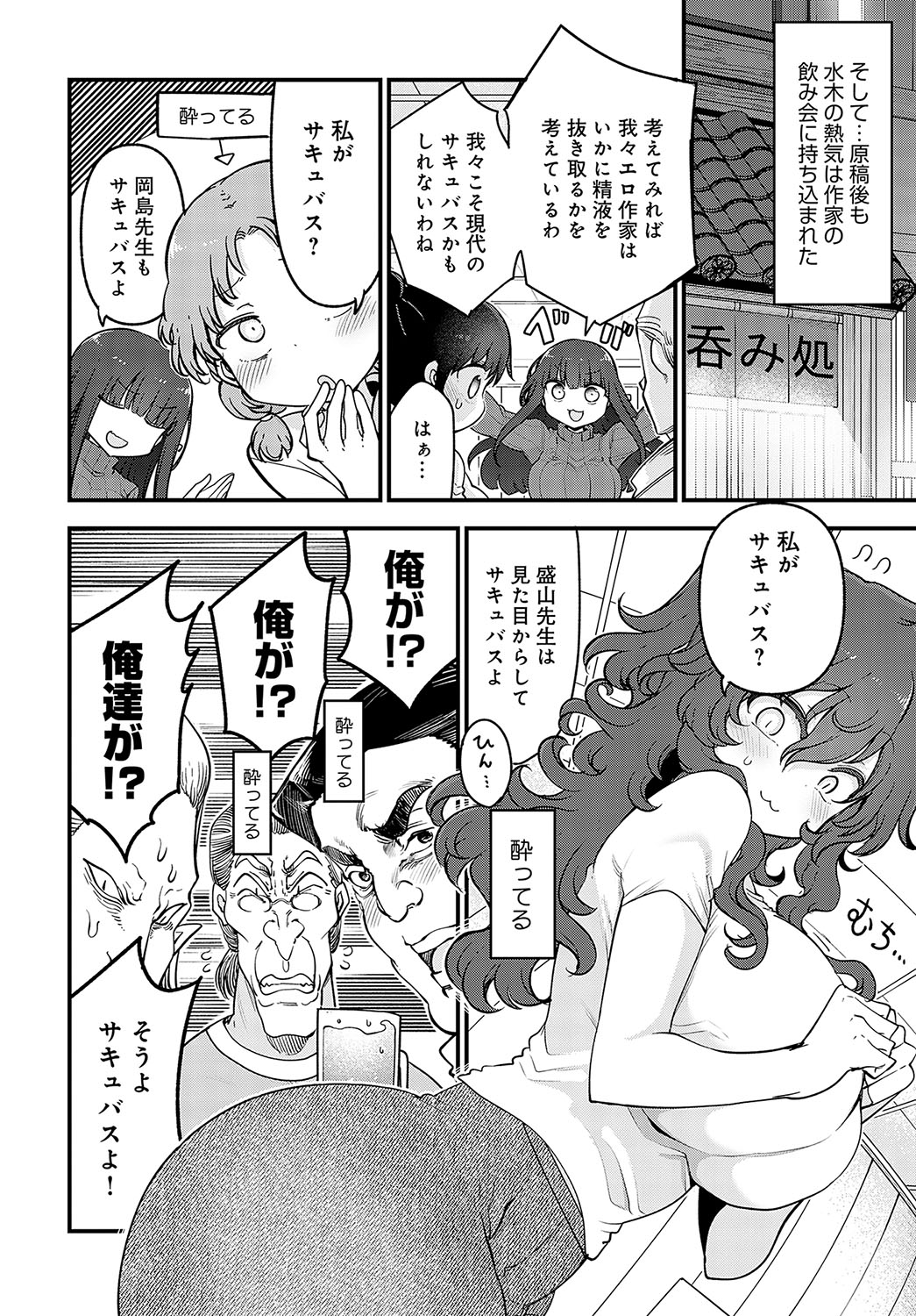 COMIC Anthurium 2024-12 page 475