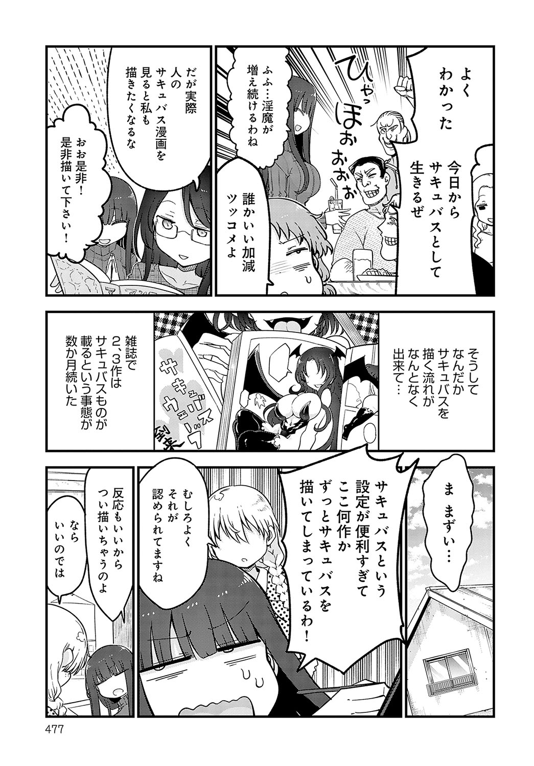 COMIC Anthurium 2024-12 page 476