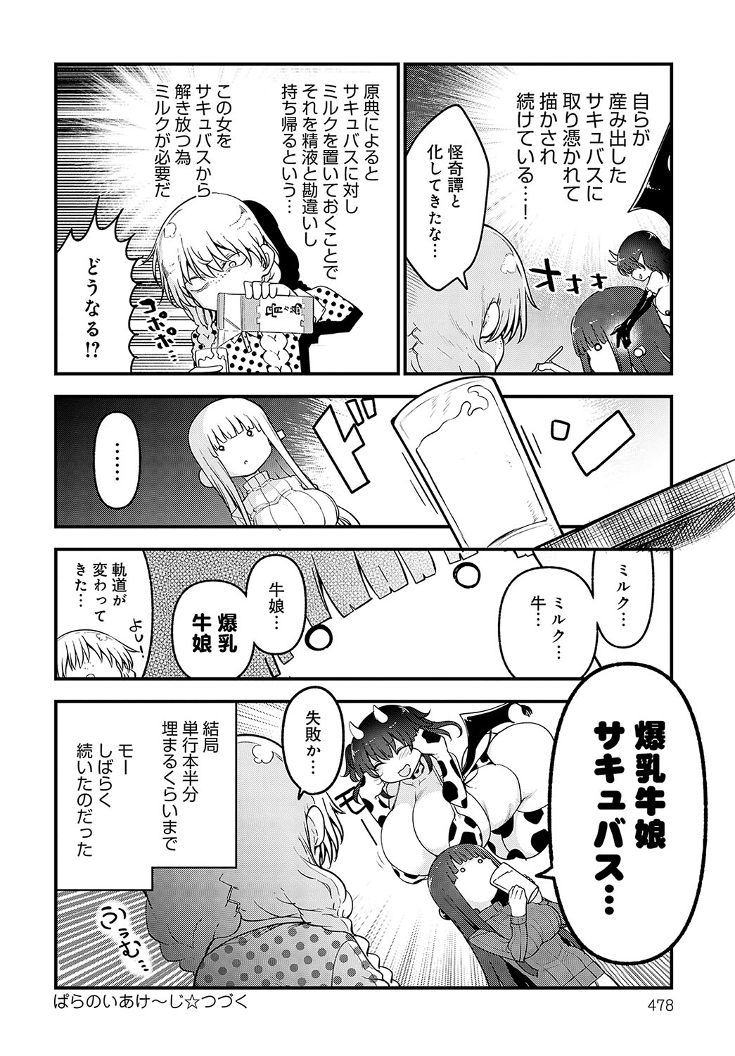 COMIC Anthurium 2024-12 page 477