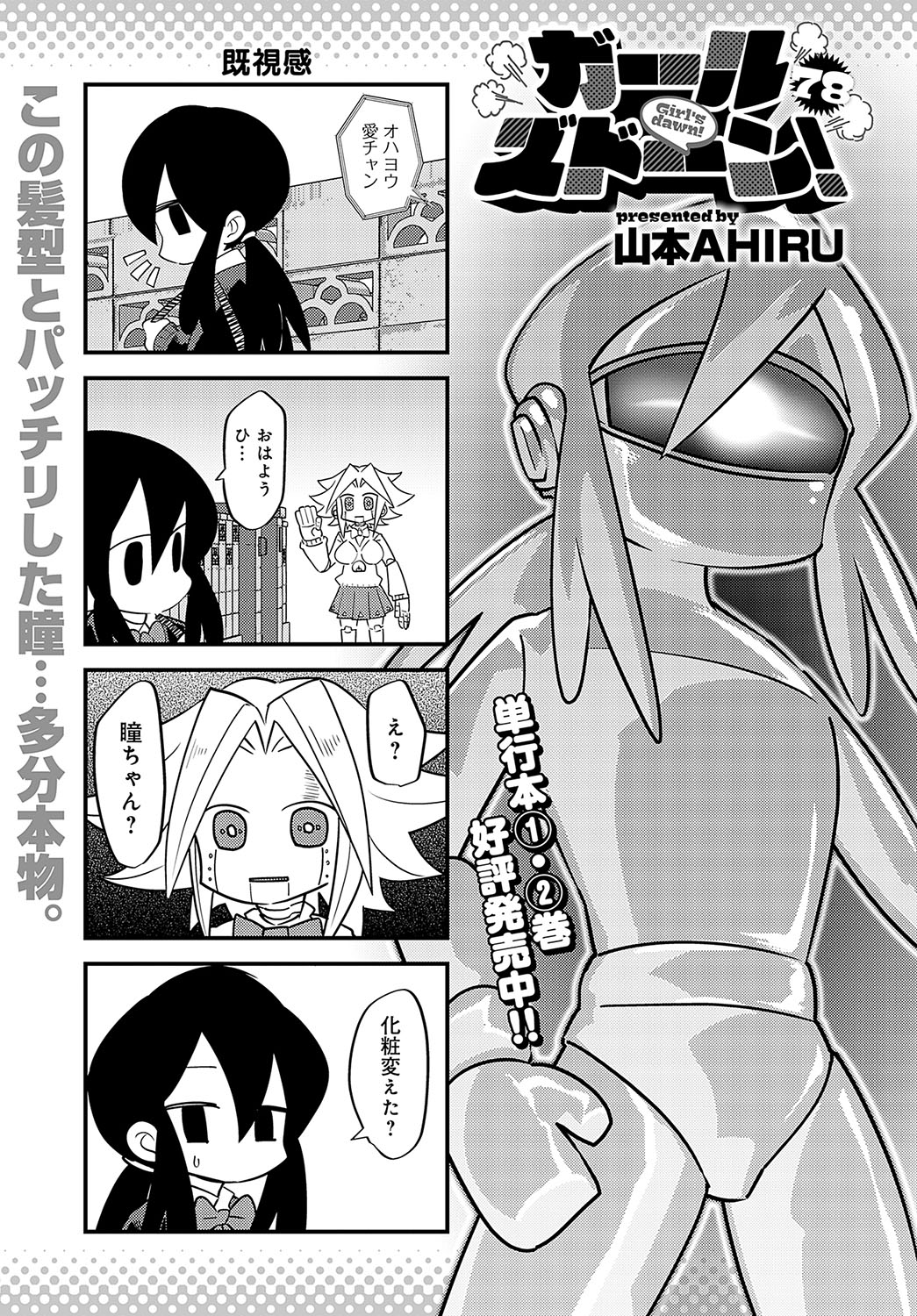 COMIC Anthurium 2024-12 page 478