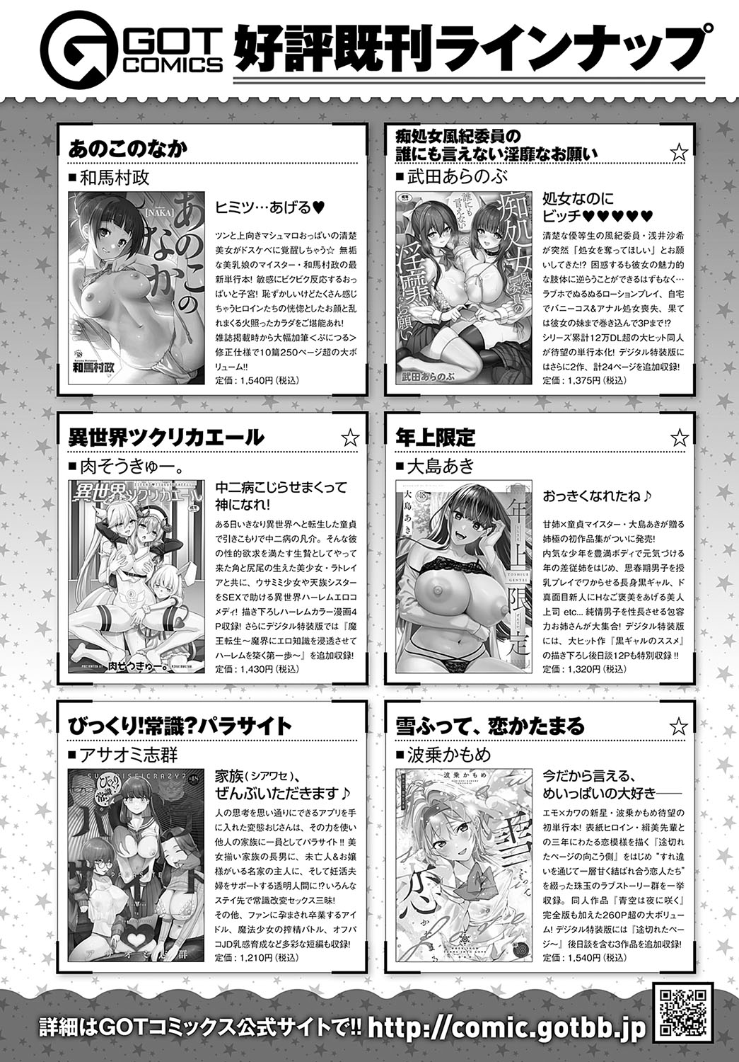 COMIC Anthurium 2024-12 page 485