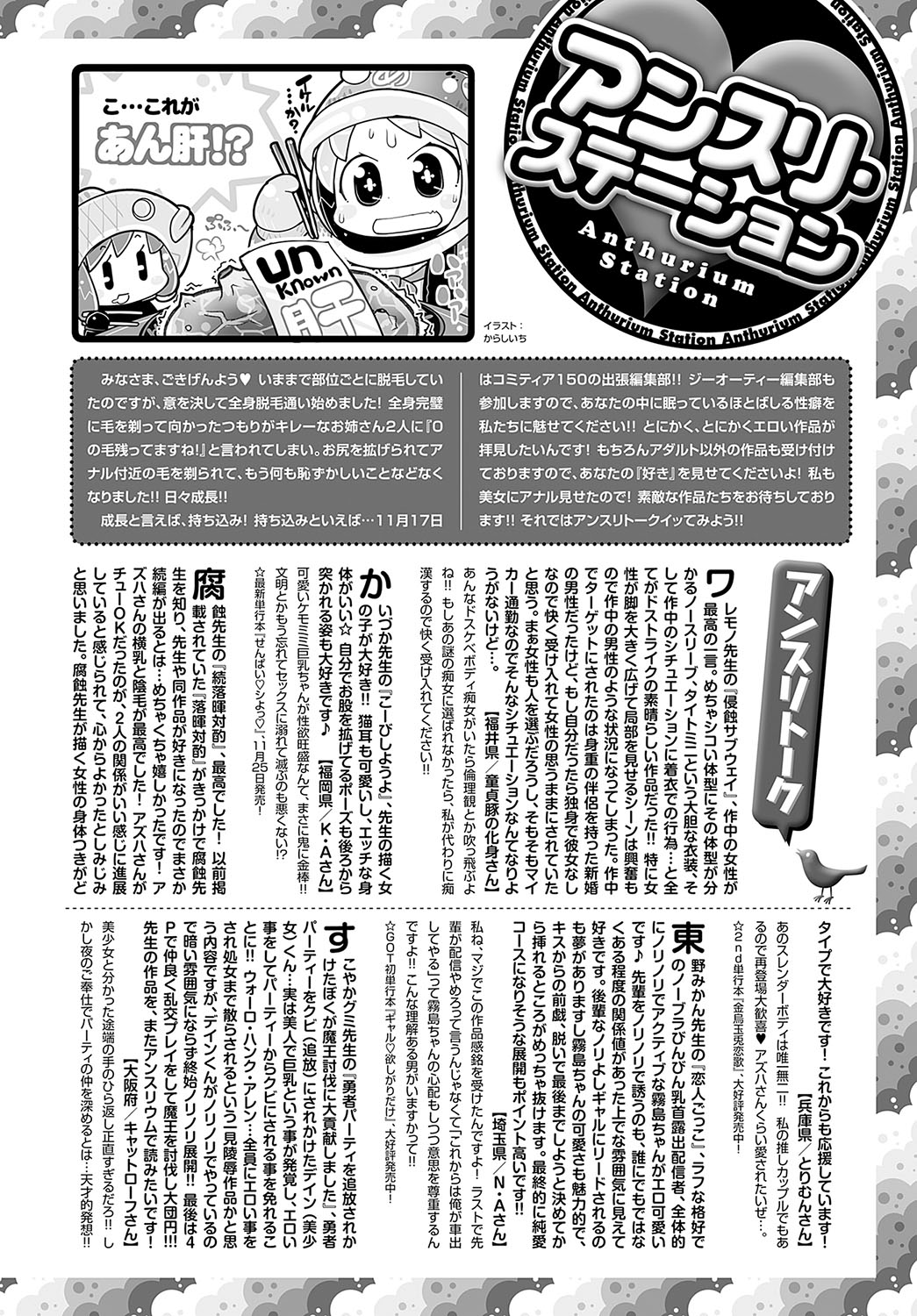 COMIC Anthurium 2024-12 page 489