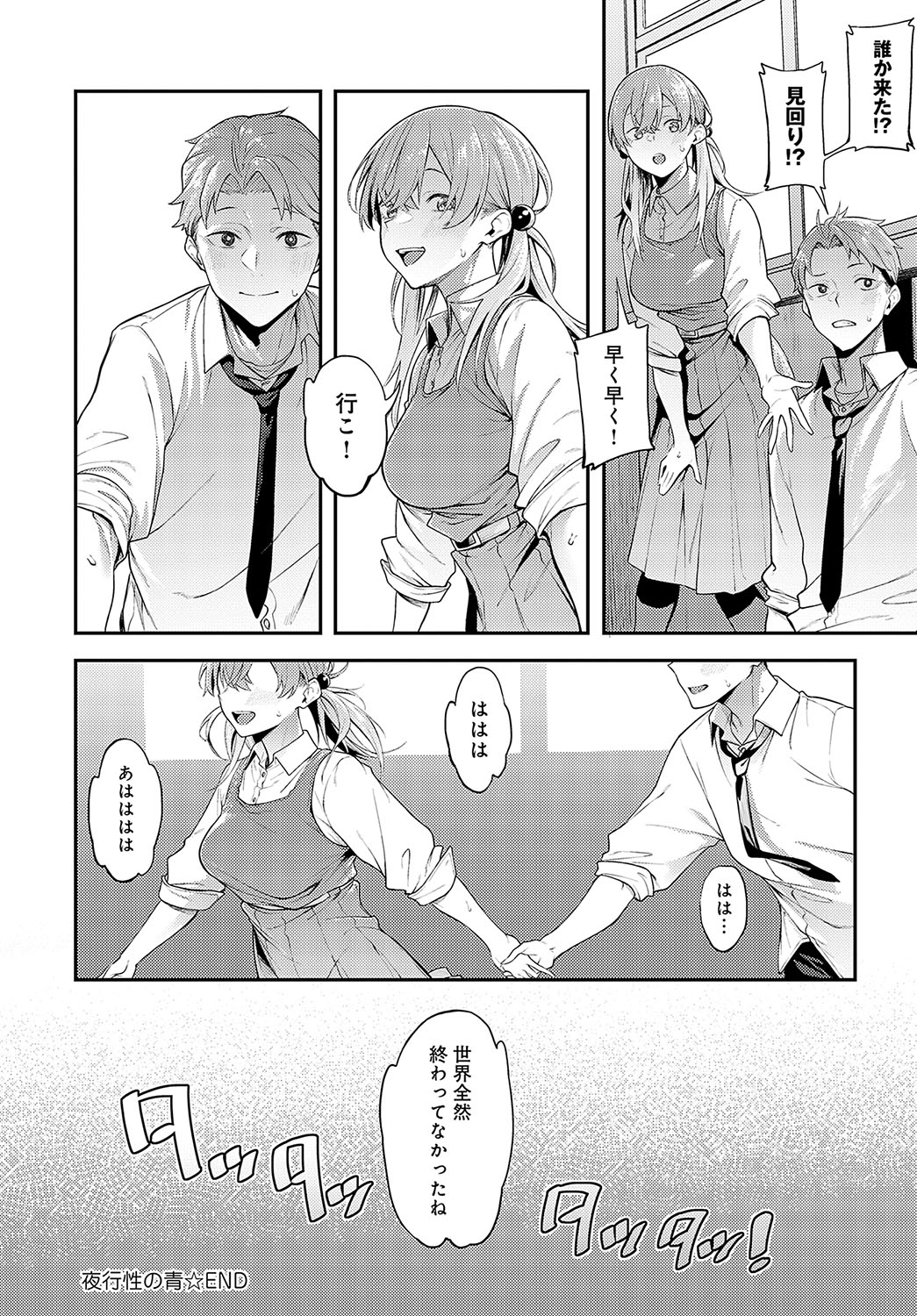 COMIC Anthurium 2024-12 page 67