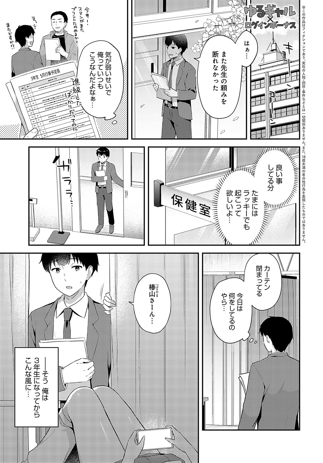COMIC Anthurium 2024-12 page 70