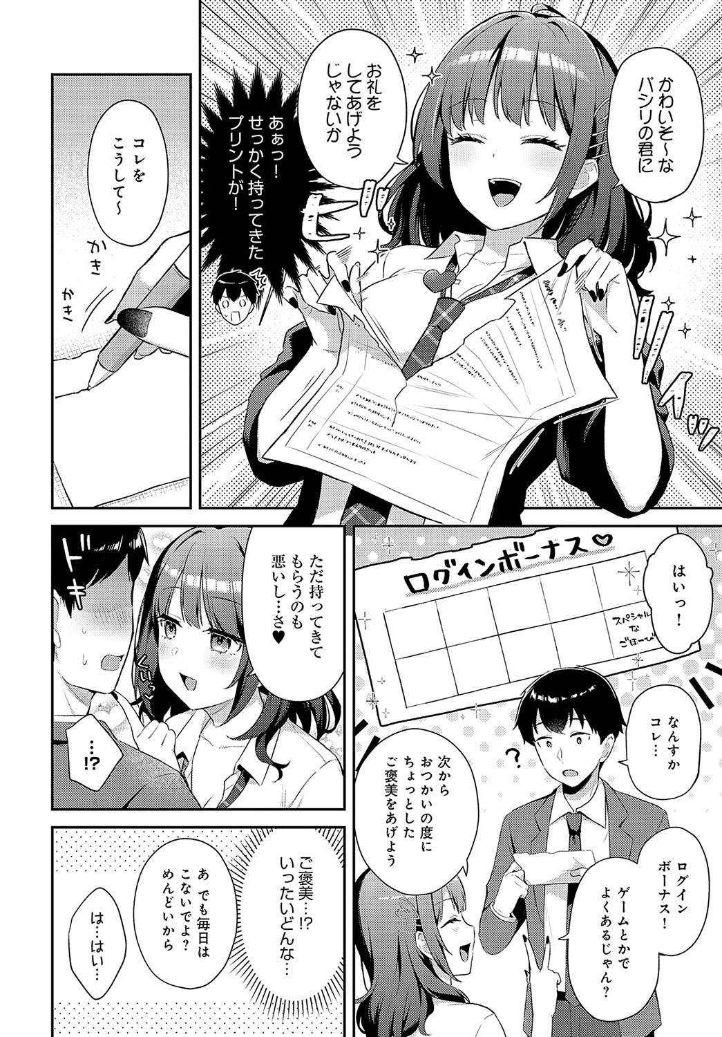 COMIC Anthurium 2024-12 page 73