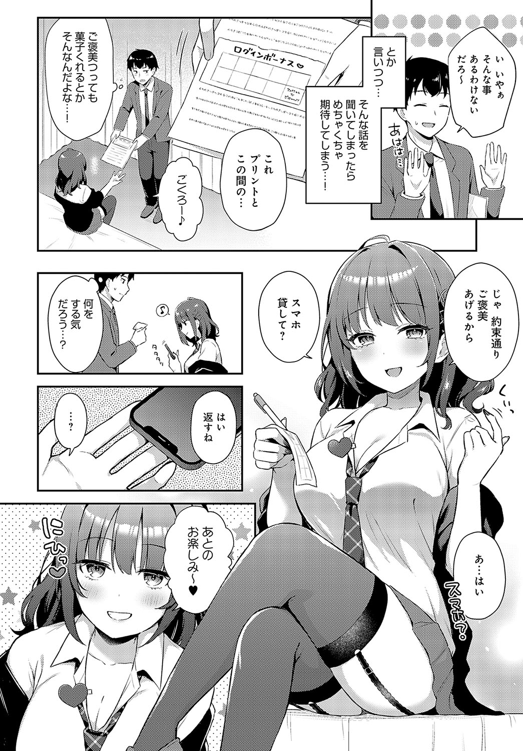 COMIC Anthurium 2024-12 page 75