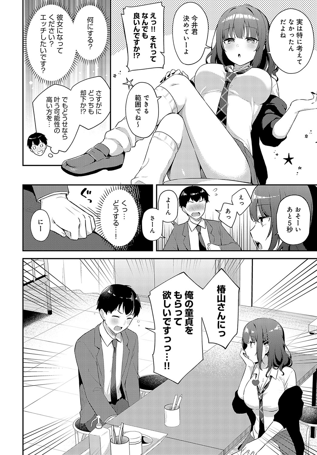 COMIC Anthurium 2024-12 page 83
