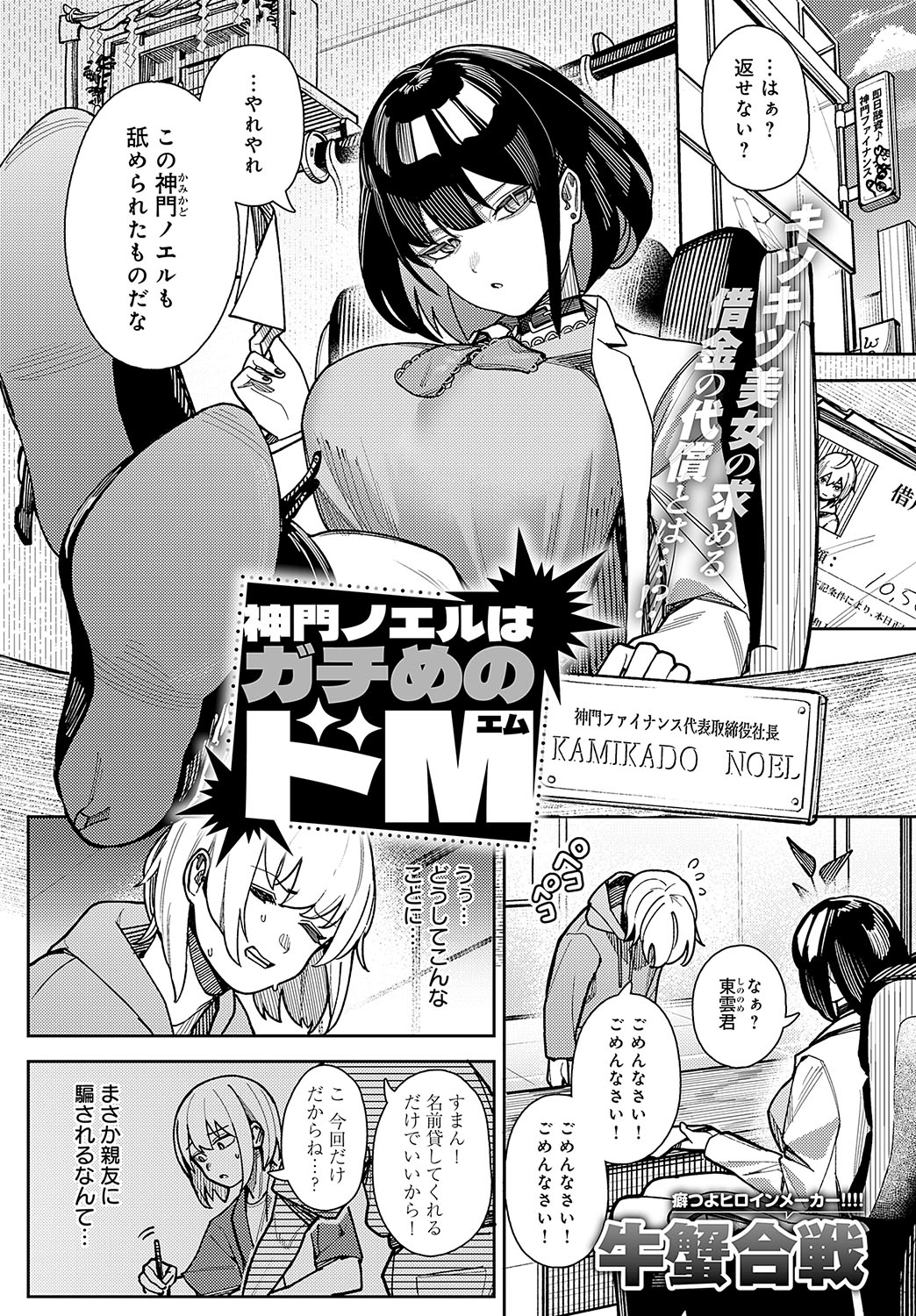 COMIC Anthurium 2025-02 page 100