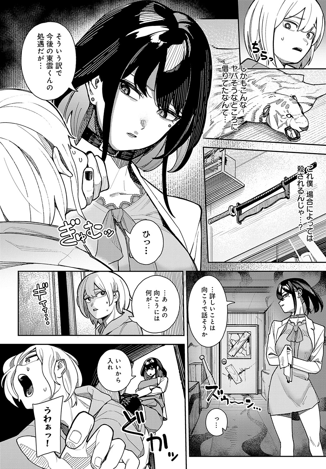 COMIC Anthurium 2025-02 page 101