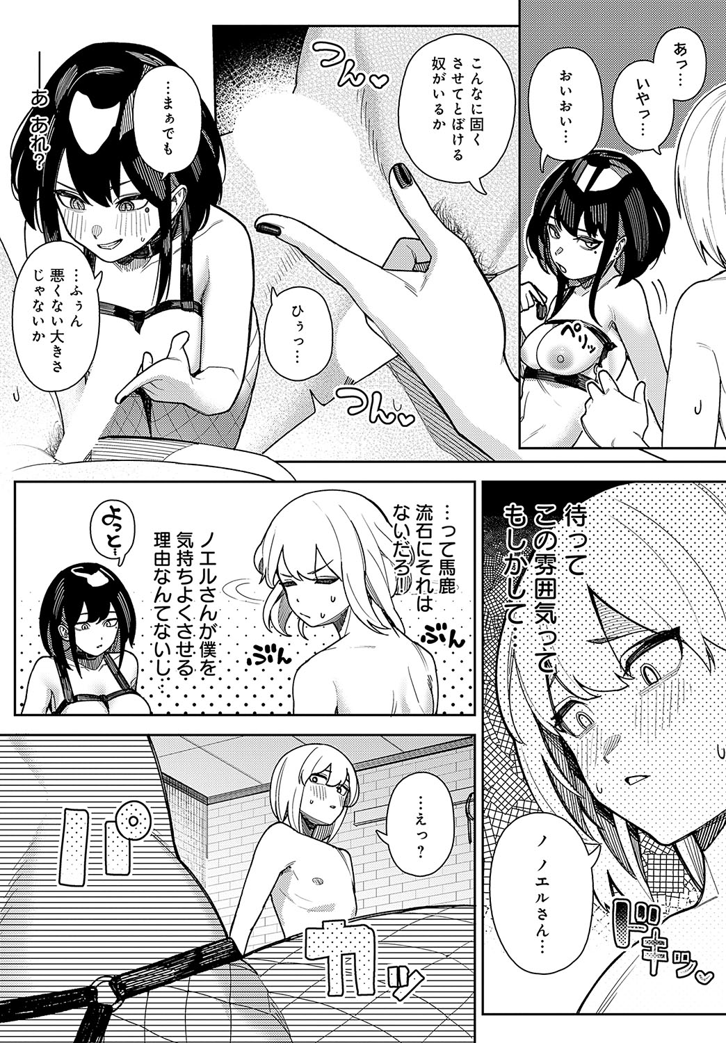 COMIC Anthurium 2025-02 page 112