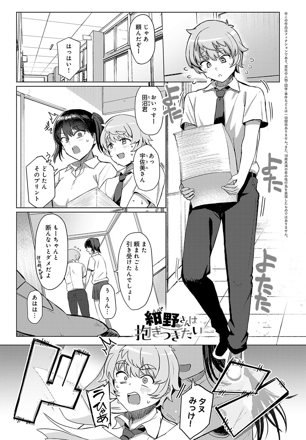 COMIC Anthurium 2025-02 page 128