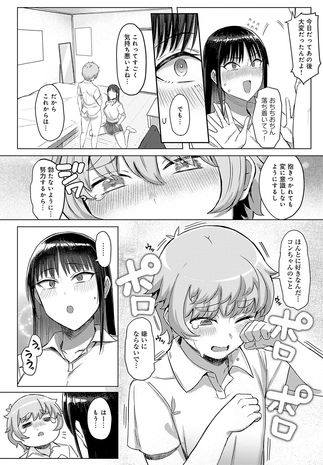 COMIC Anthurium 2025-02 page 137