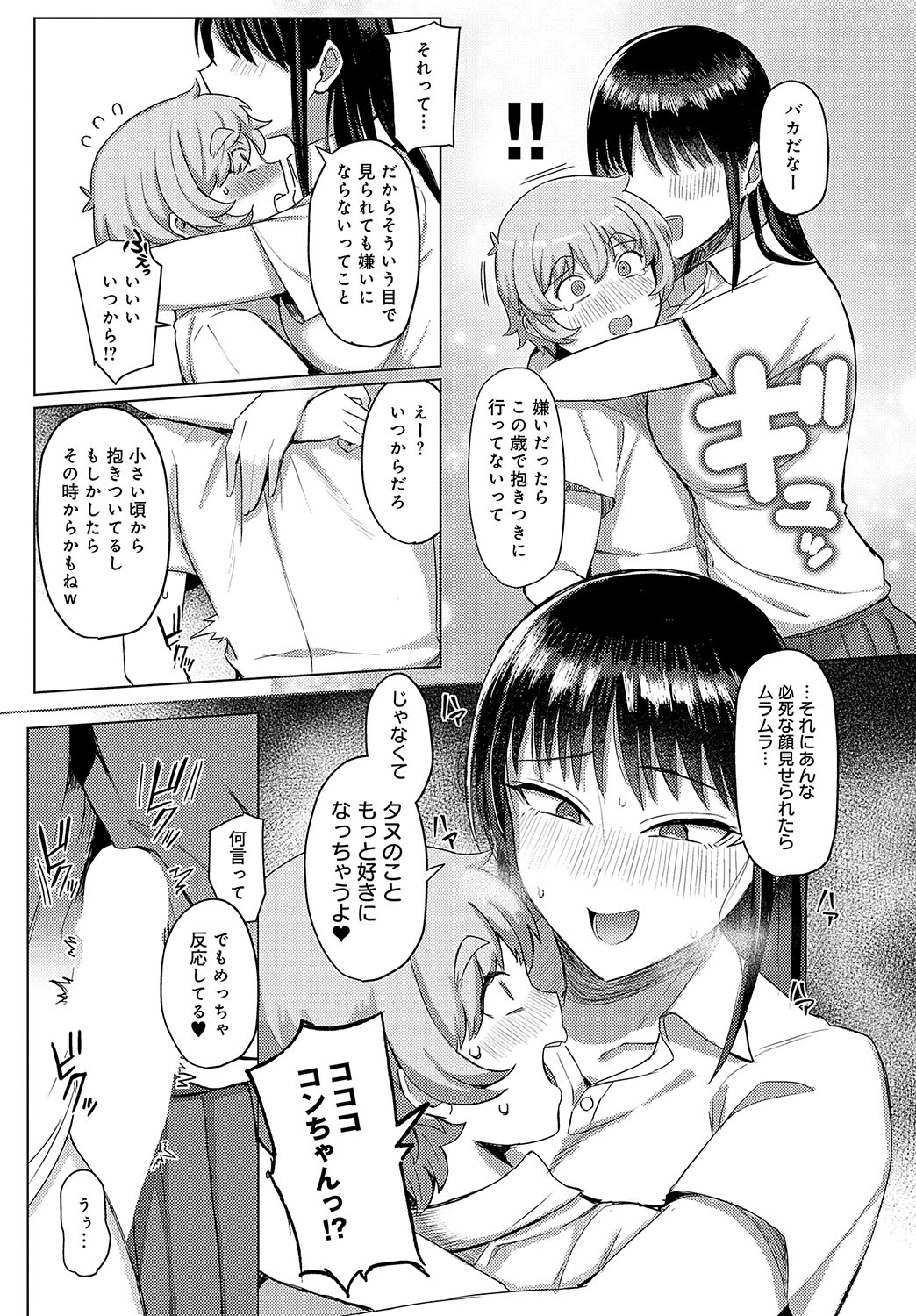 COMIC Anthurium 2025-02 page 138