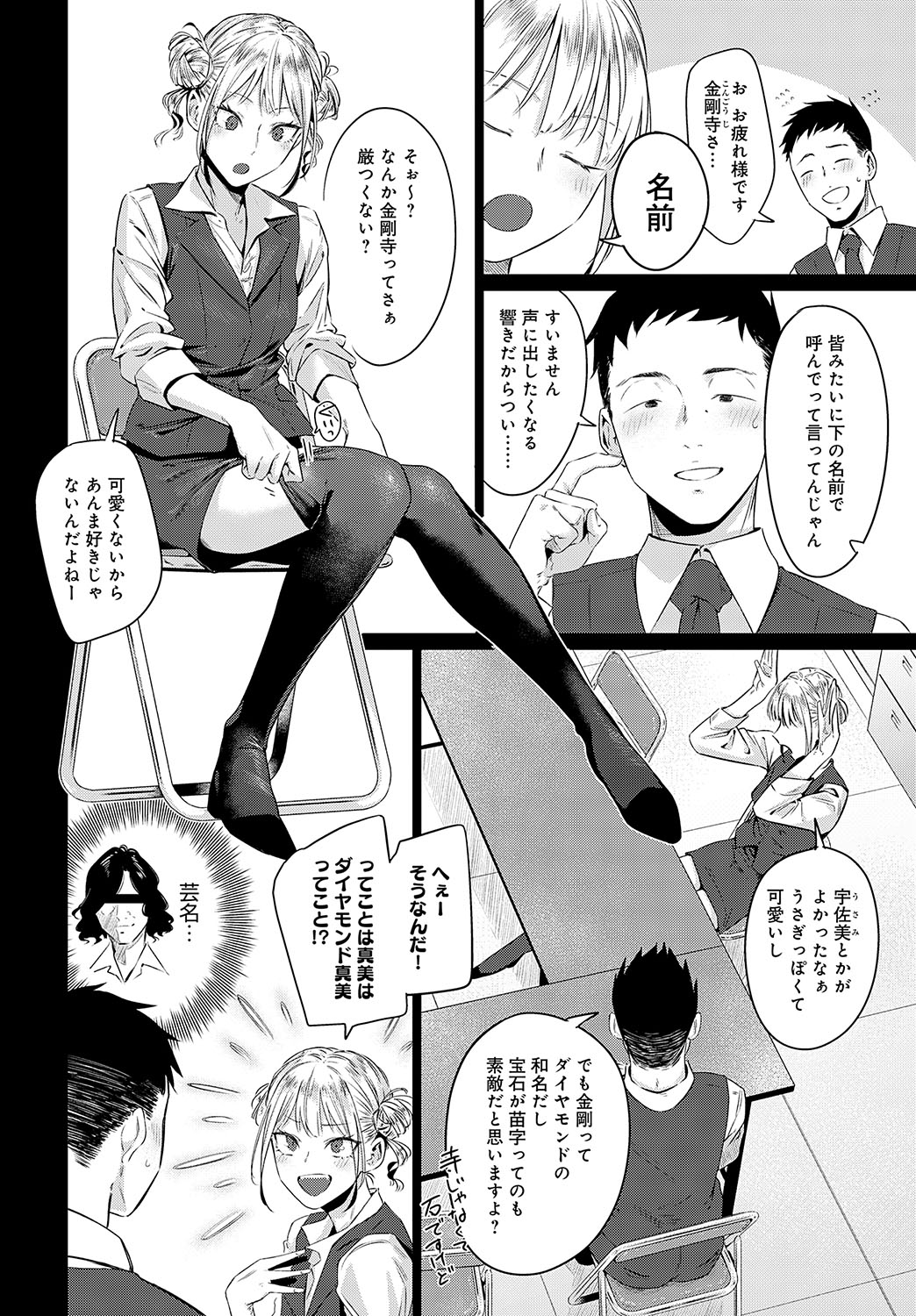 COMIC Anthurium 2025-02 page 15