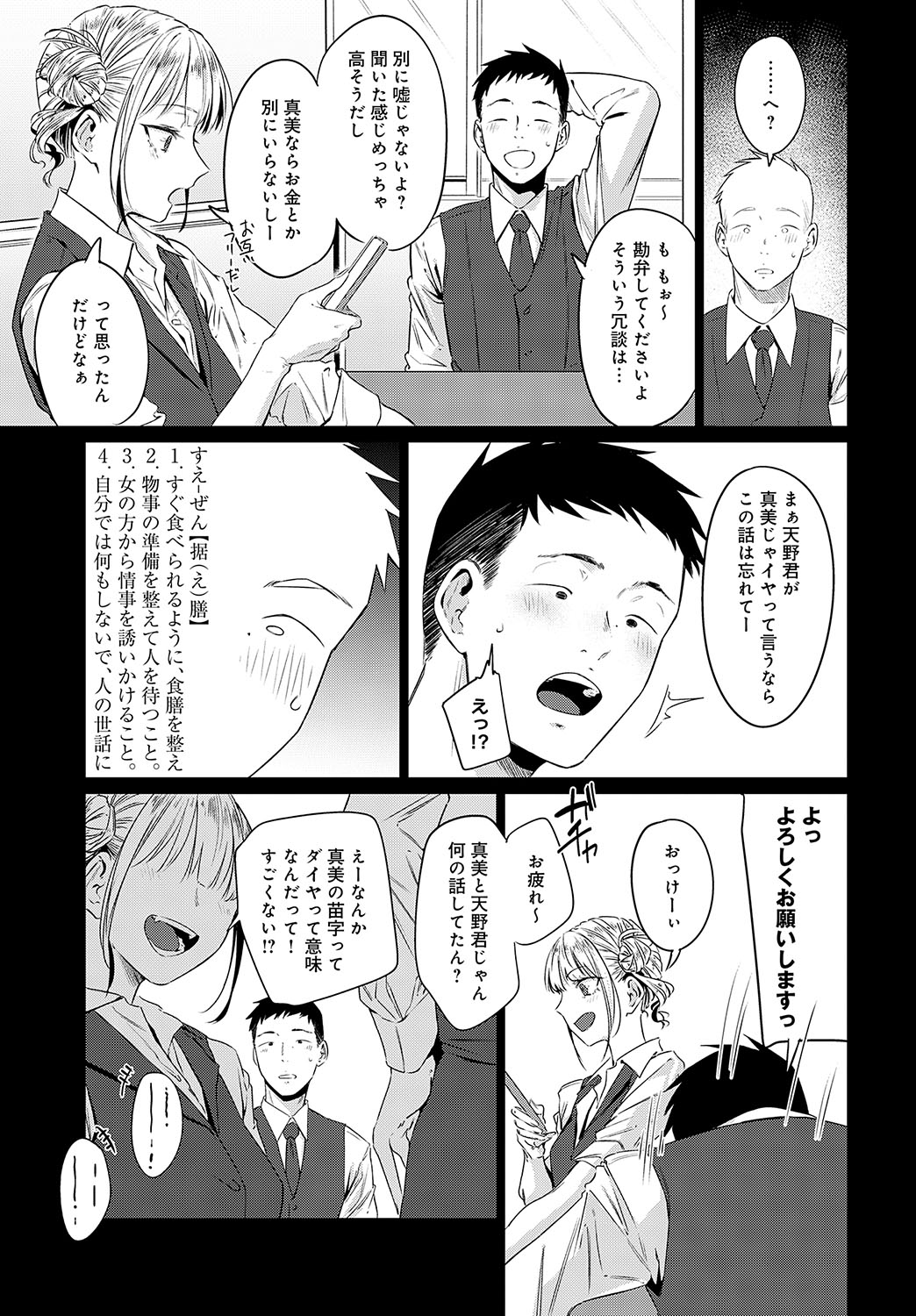 COMIC Anthurium 2025-02 page 18