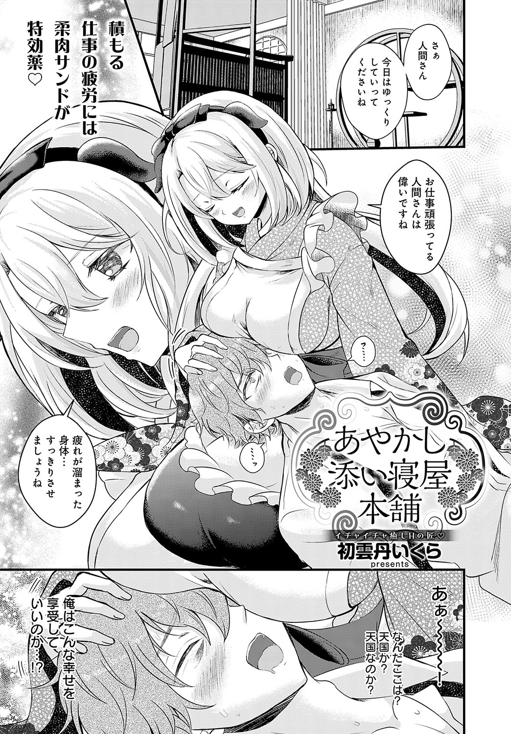 COMIC Anthurium 2025-02 page 184