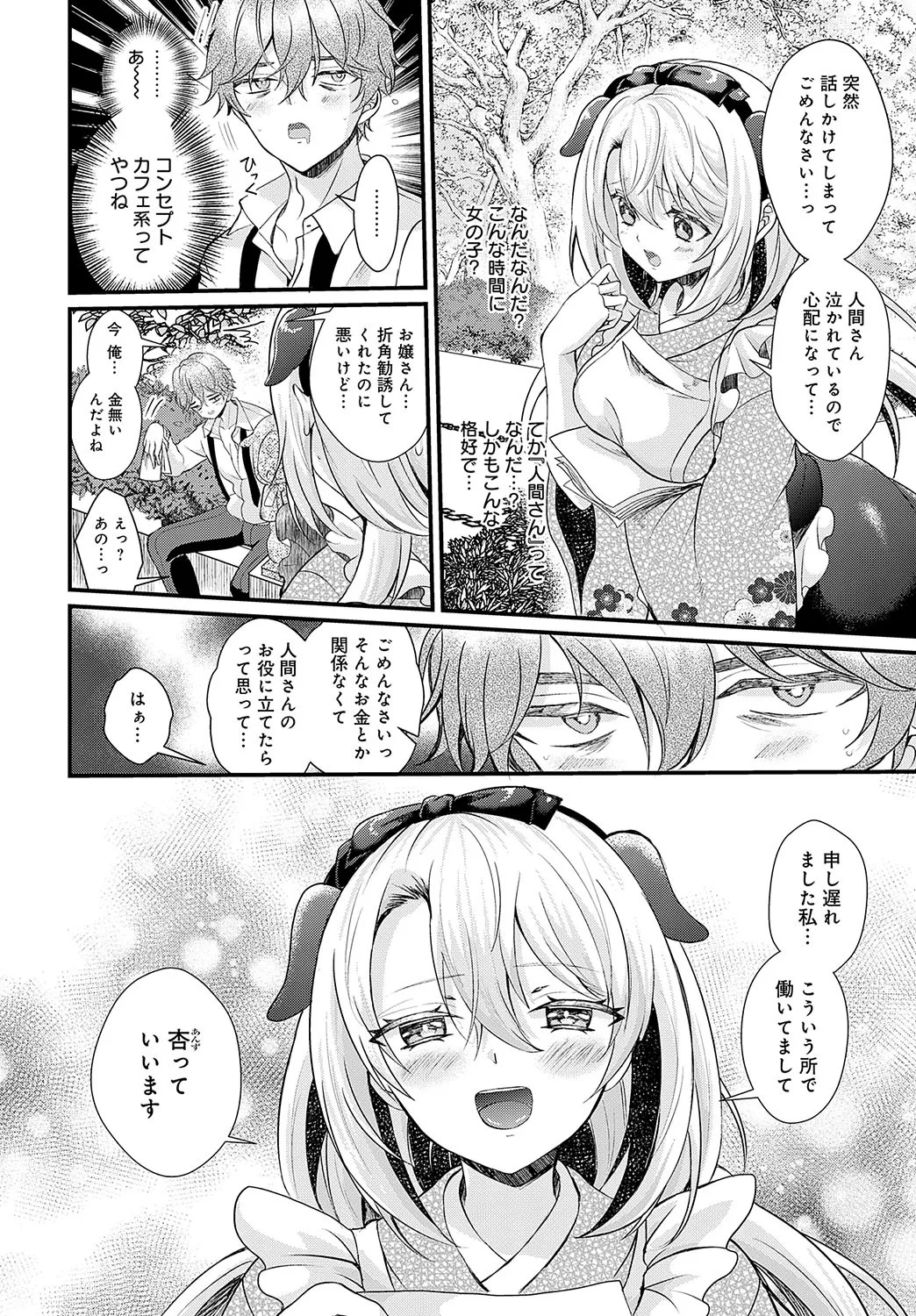 COMIC Anthurium 2025-02 page 187