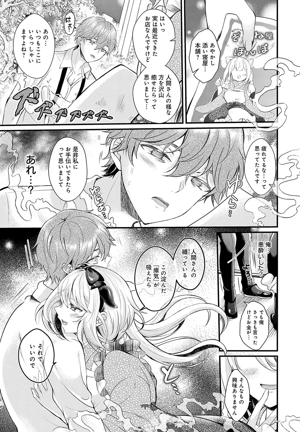 COMIC Anthurium 2025-02 page 188