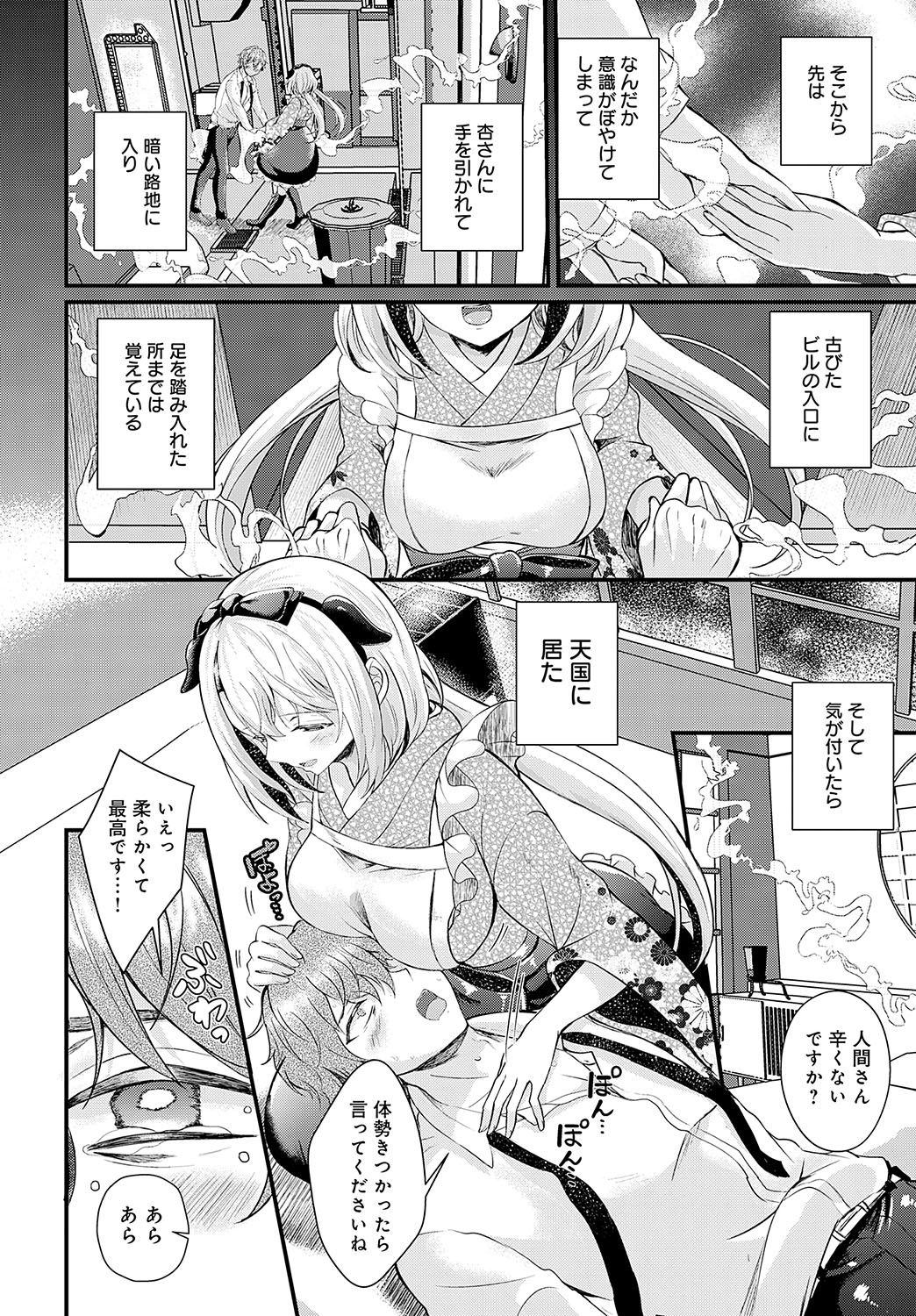 COMIC Anthurium 2025-02 page 189