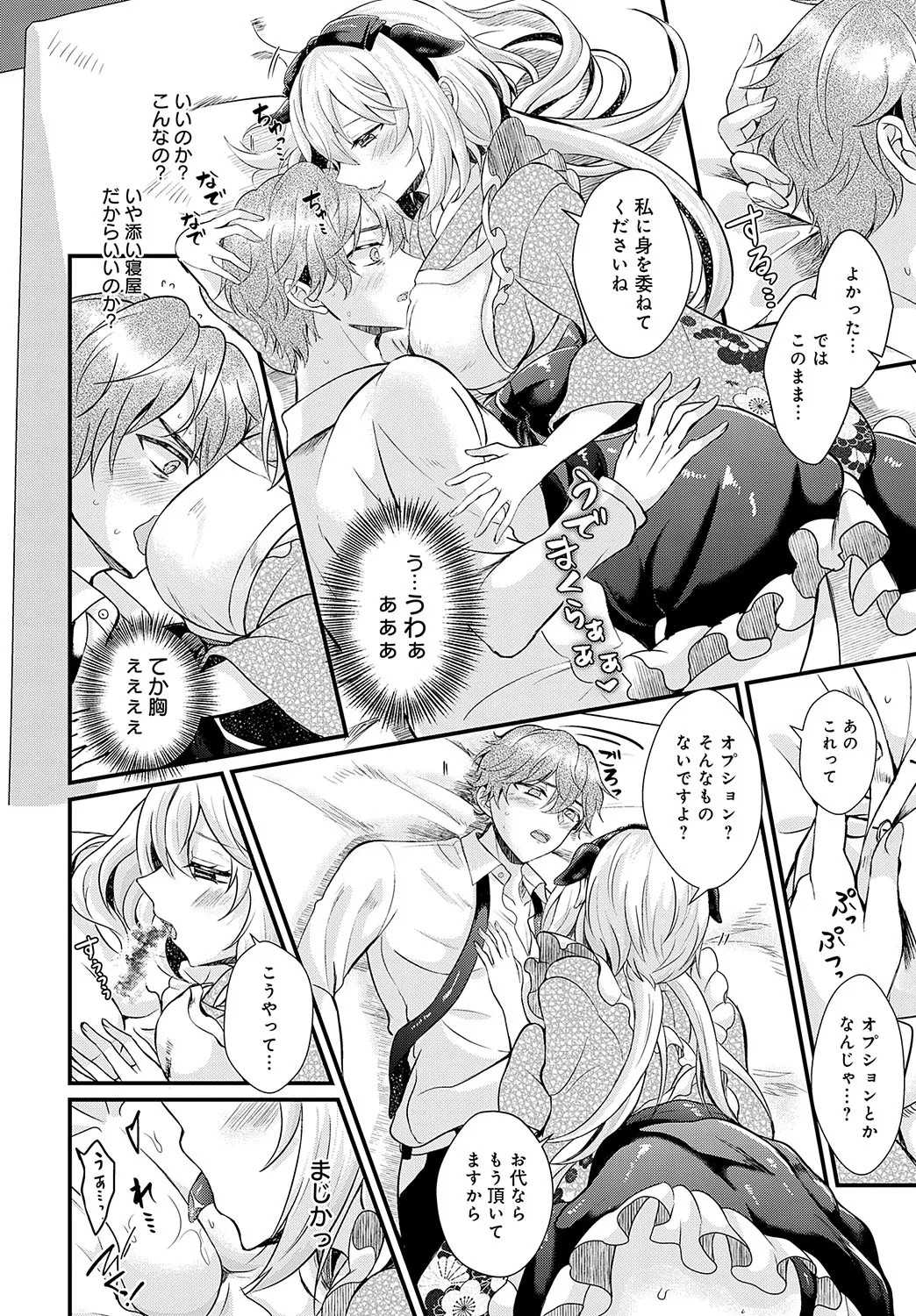 COMIC Anthurium 2025-02 page 191