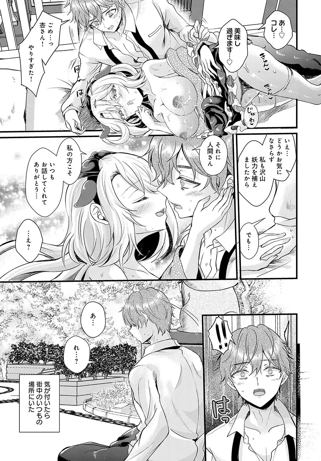 COMIC Anthurium 2025-02 page 206