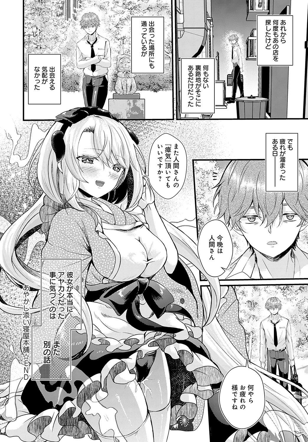 COMIC Anthurium 2025-02 page 207