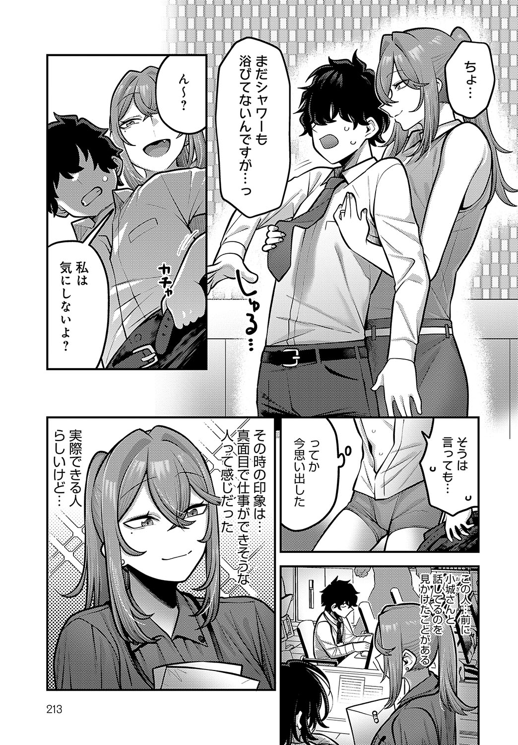 COMIC Anthurium 2025-02 page 214