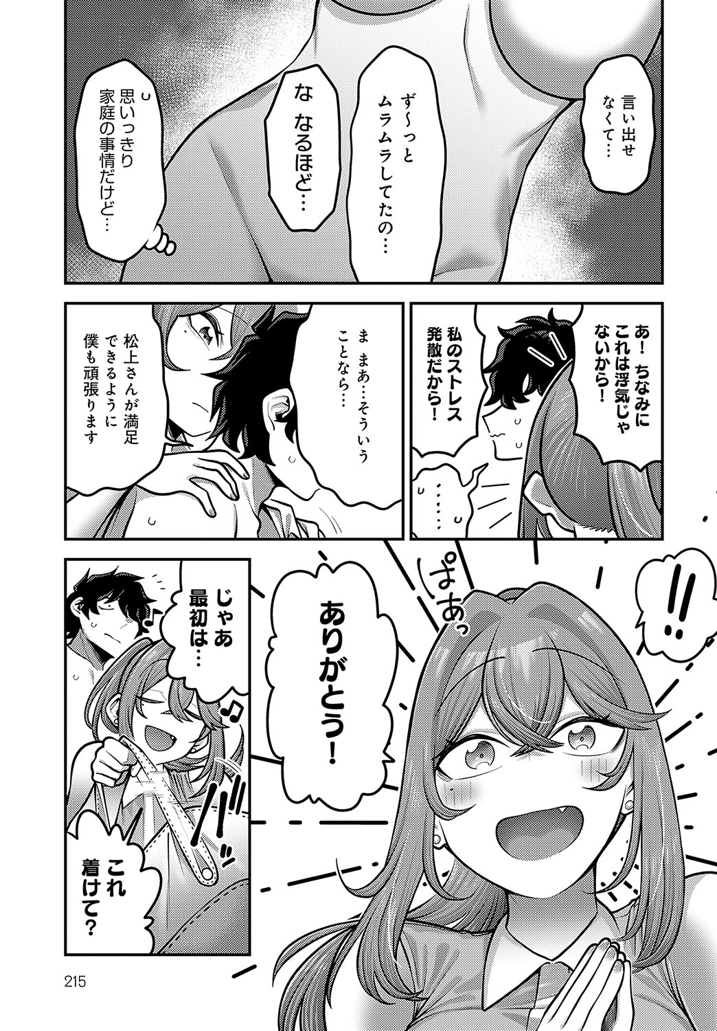 COMIC Anthurium 2025-02 page 216