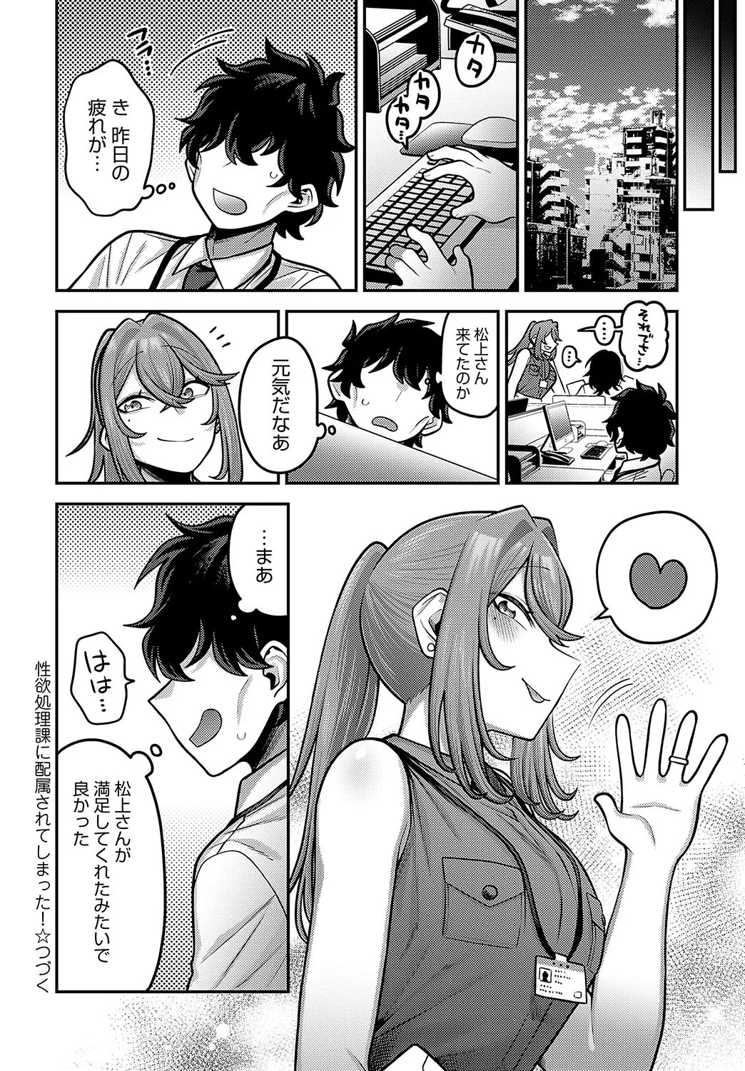 COMIC Anthurium 2025-02 page 241