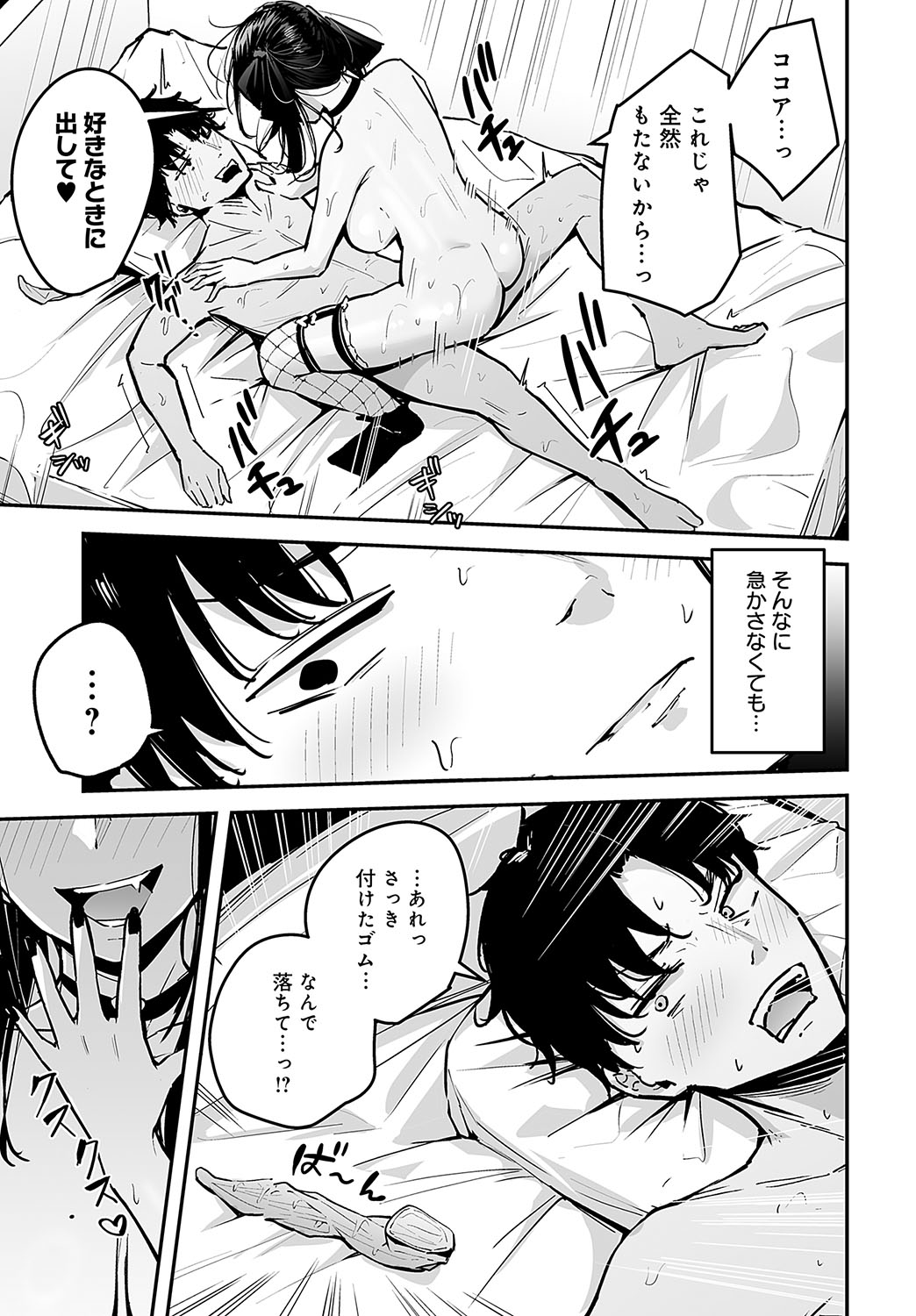 COMIC Anthurium 2025-02 page 262