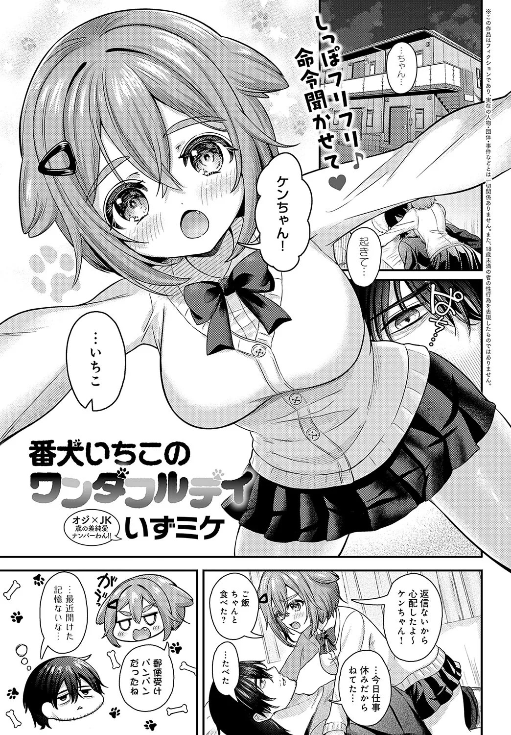 COMIC Anthurium 2025-02 page 270